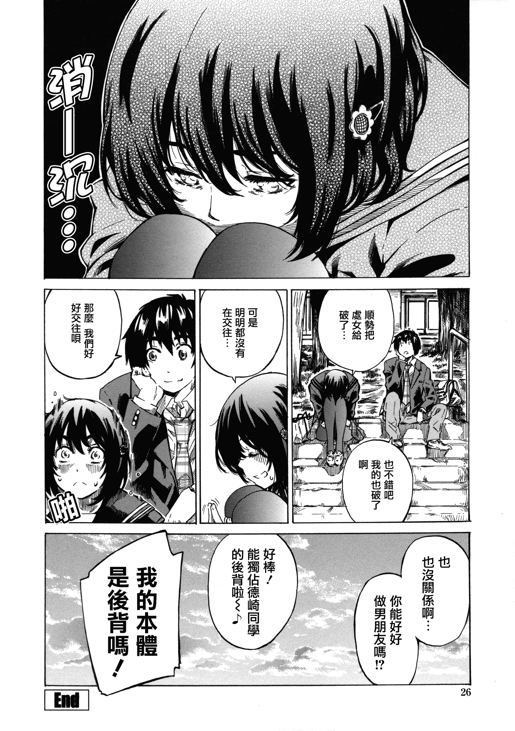 汉化版-[MARUTA] 彼女属性 -キミゾク-_第1集