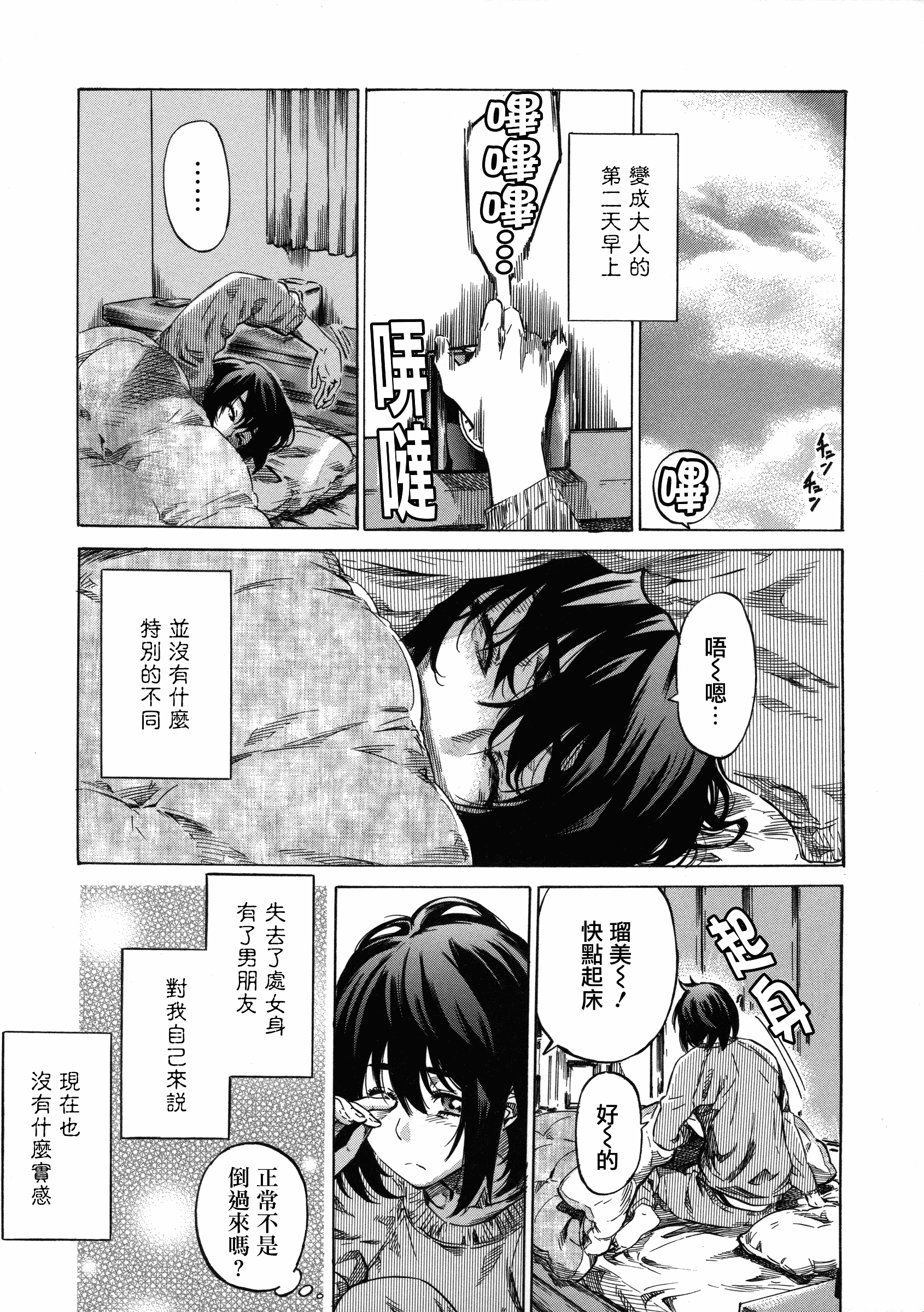 汉化版-[MARUTA] 彼女属性 -キミゾク-_第1集
