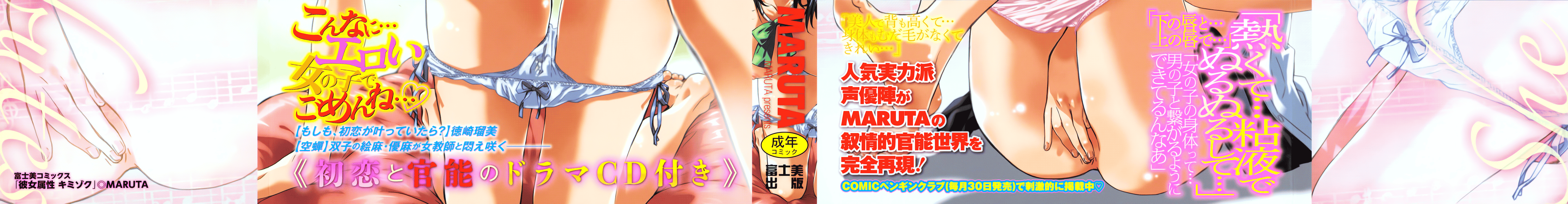 汉化版-[MARUTA] 彼女属性 -キミゾク-_第1集