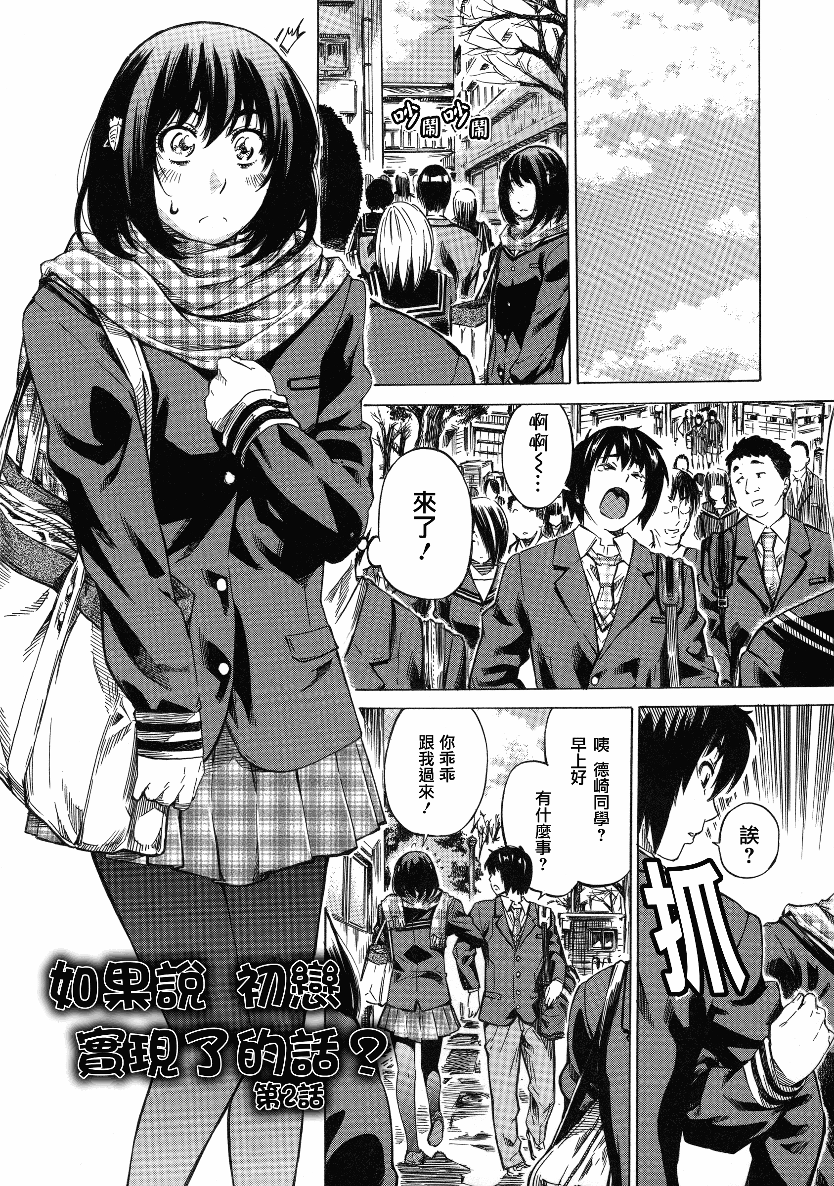 汉化版-[MARUTA] 彼女属性 -キミゾク-_第1集
