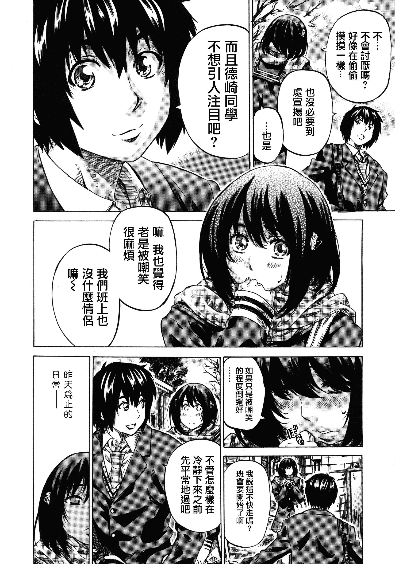 汉化版-[MARUTA] 彼女属性 -キミゾク-_第1集