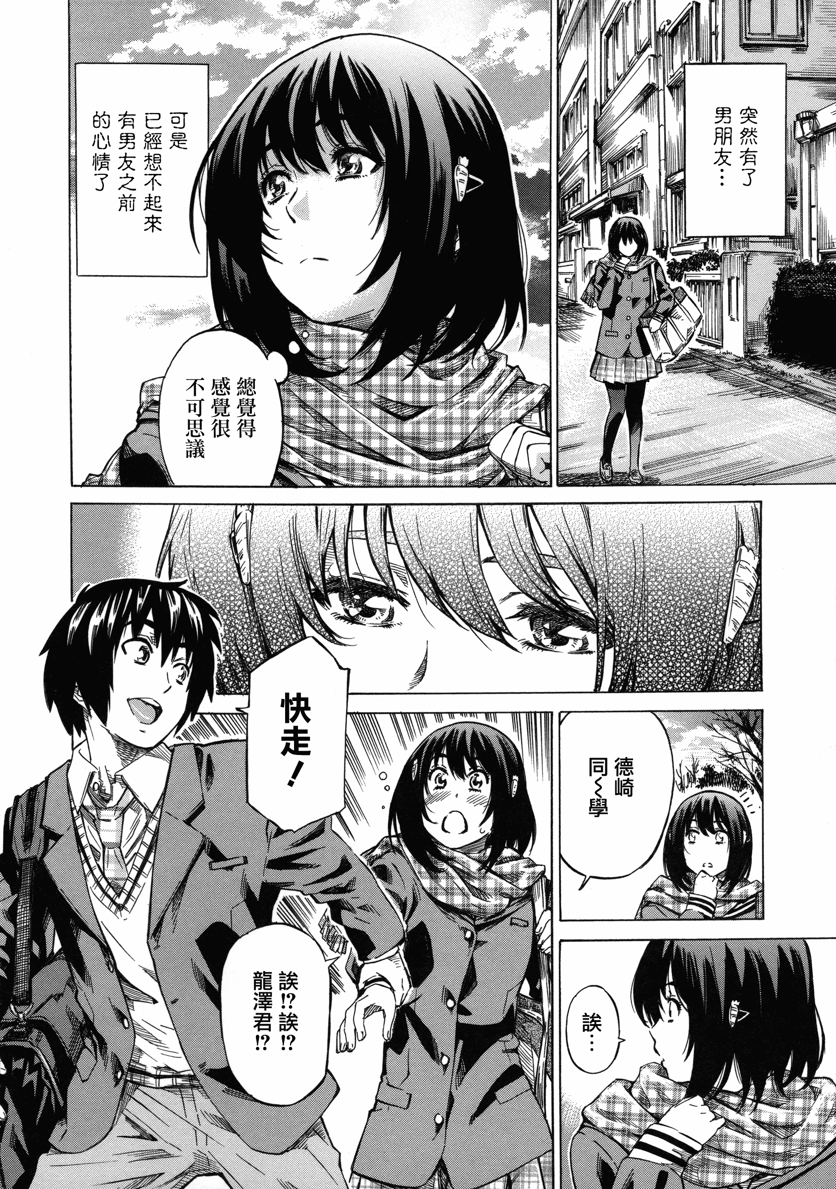 汉化版-[MARUTA] 彼女属性 -キミゾク-_第1集