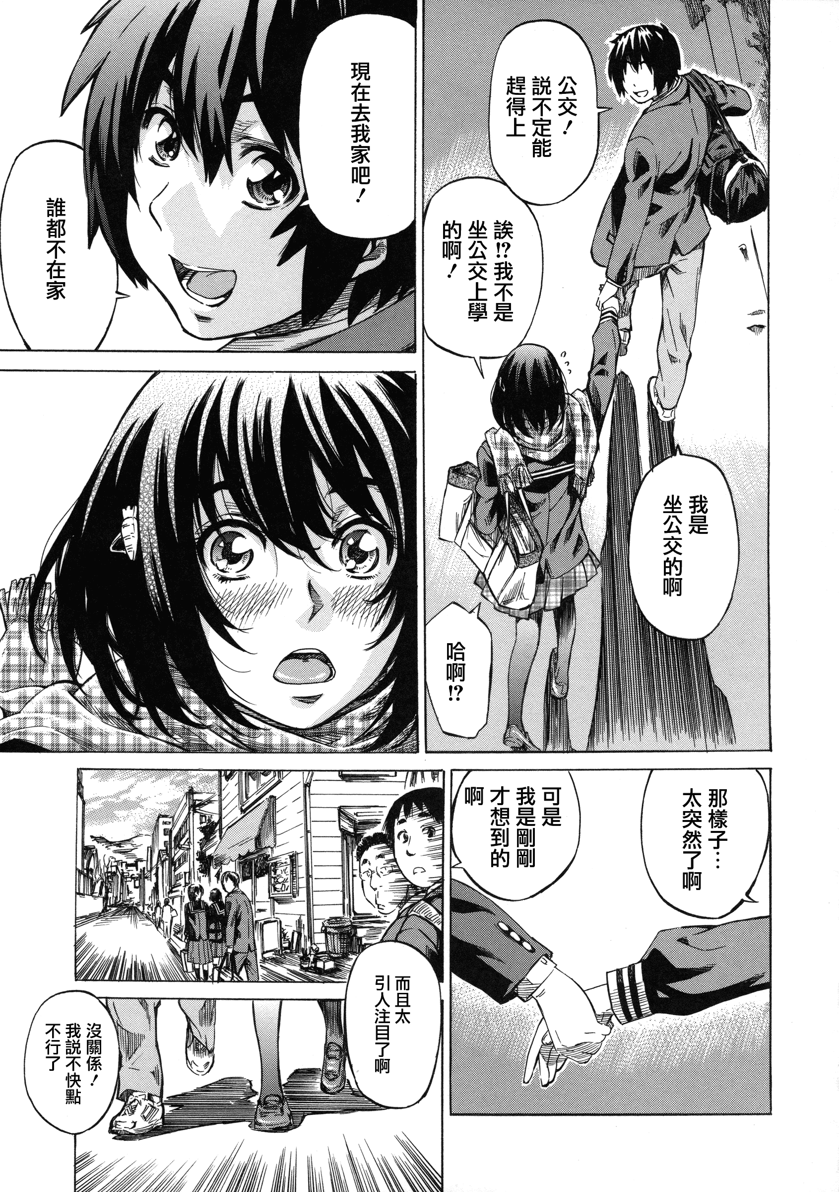 汉化版-[MARUTA] 彼女属性 -キミゾク-_第1集