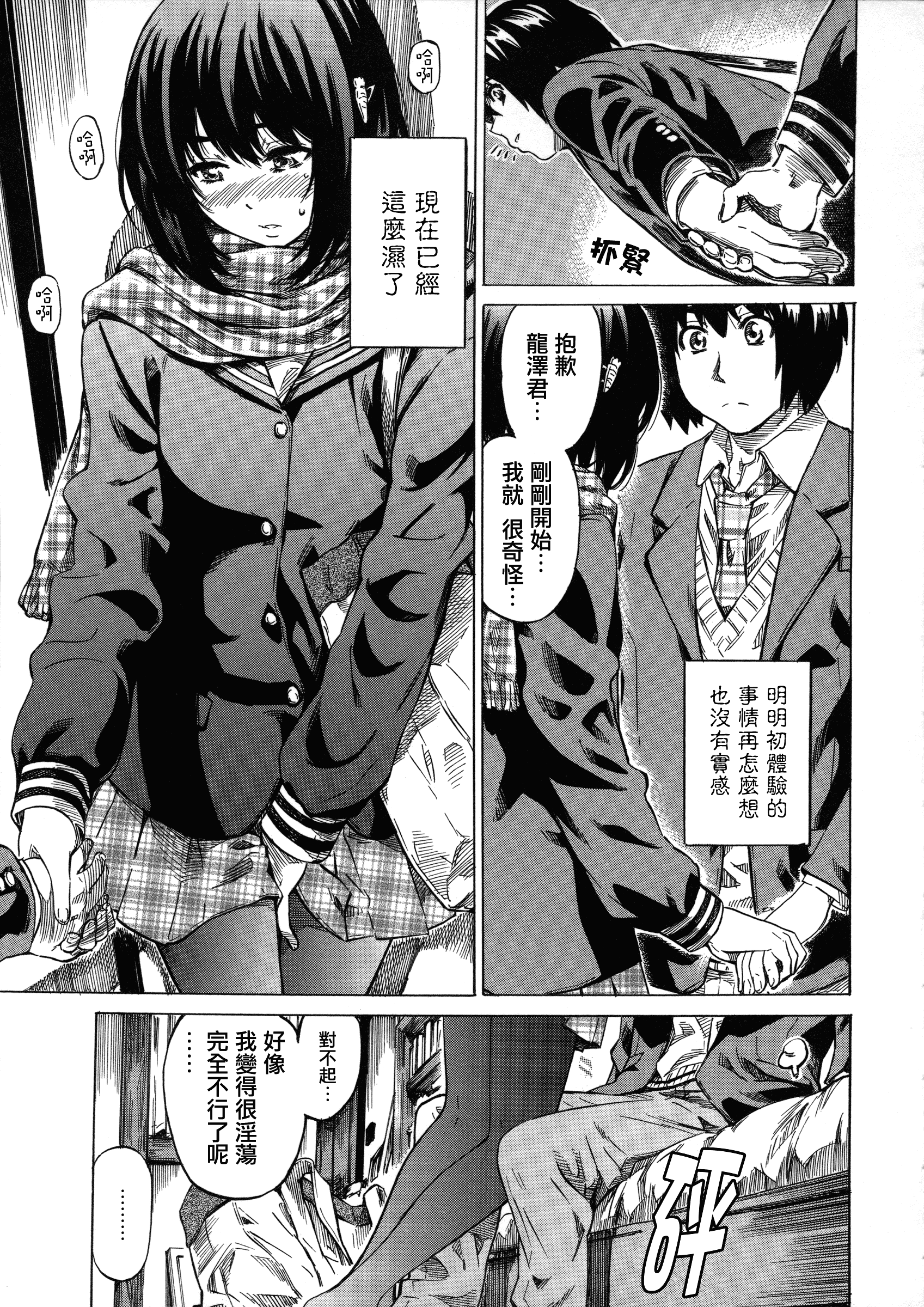 汉化版-[MARUTA] 彼女属性 -キミゾク-_第1集