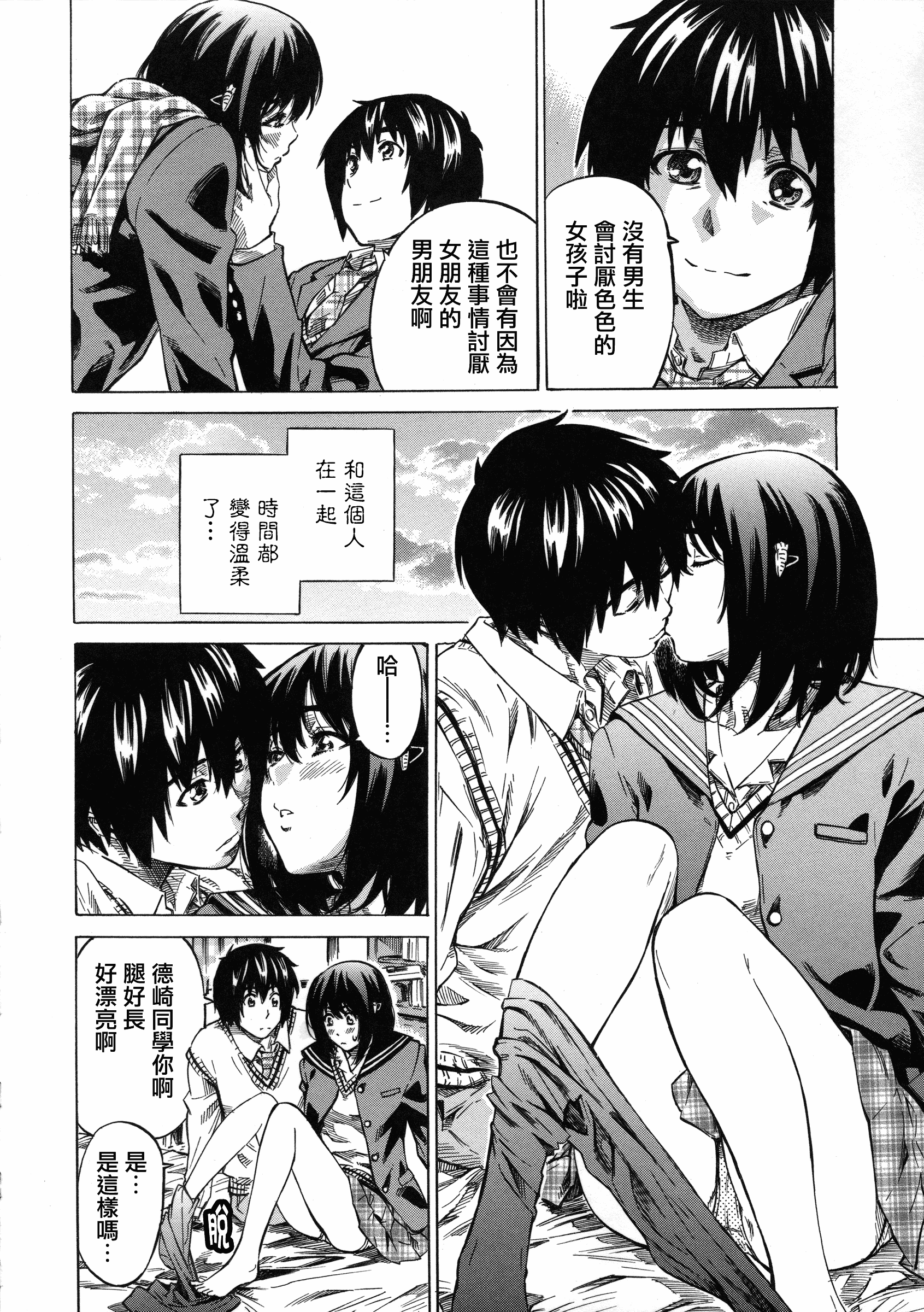 汉化版-[MARUTA] 彼女属性 -キミゾク-_第1集
