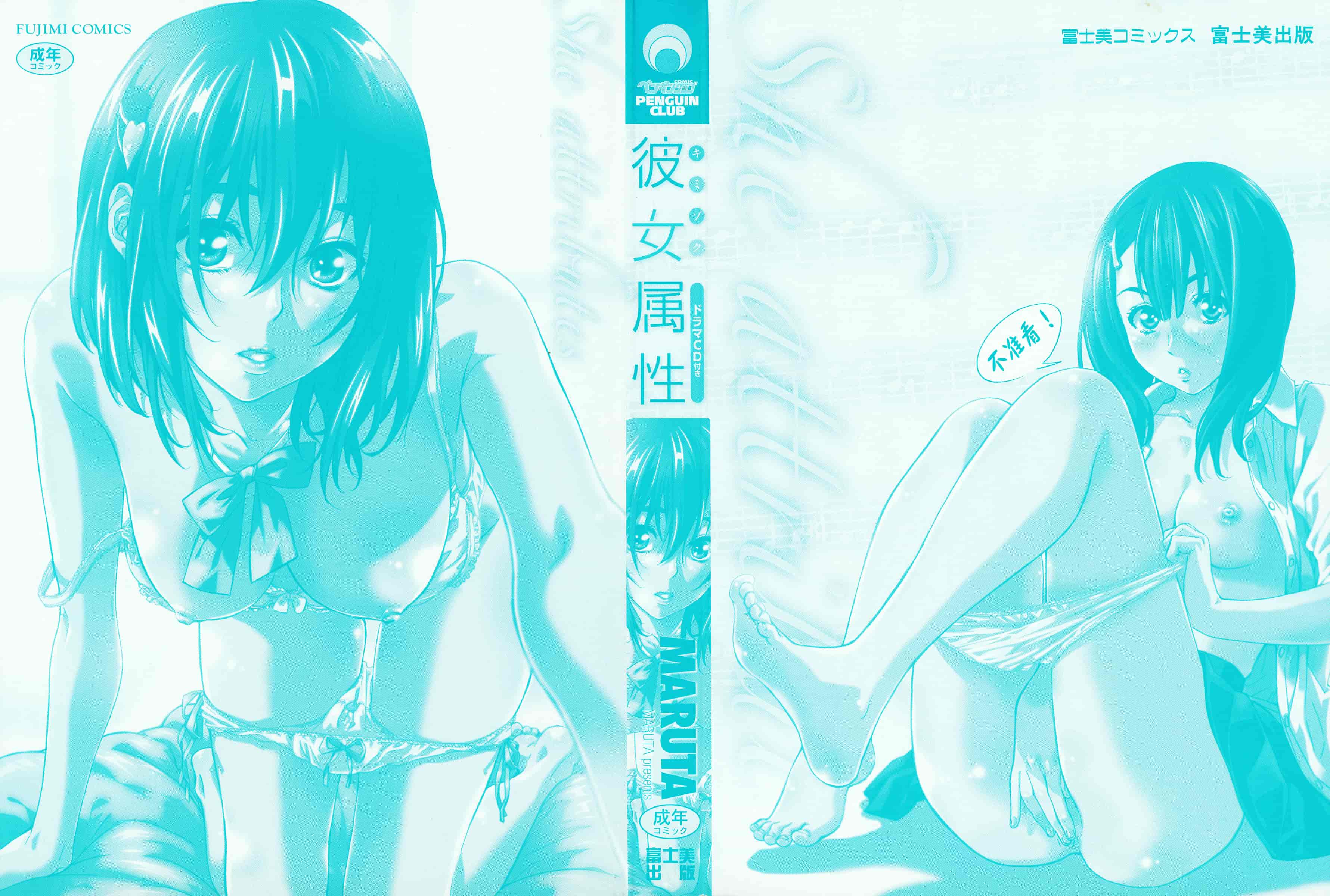 汉化版-[MARUTA] 彼女属性 -キミゾク-_第1集