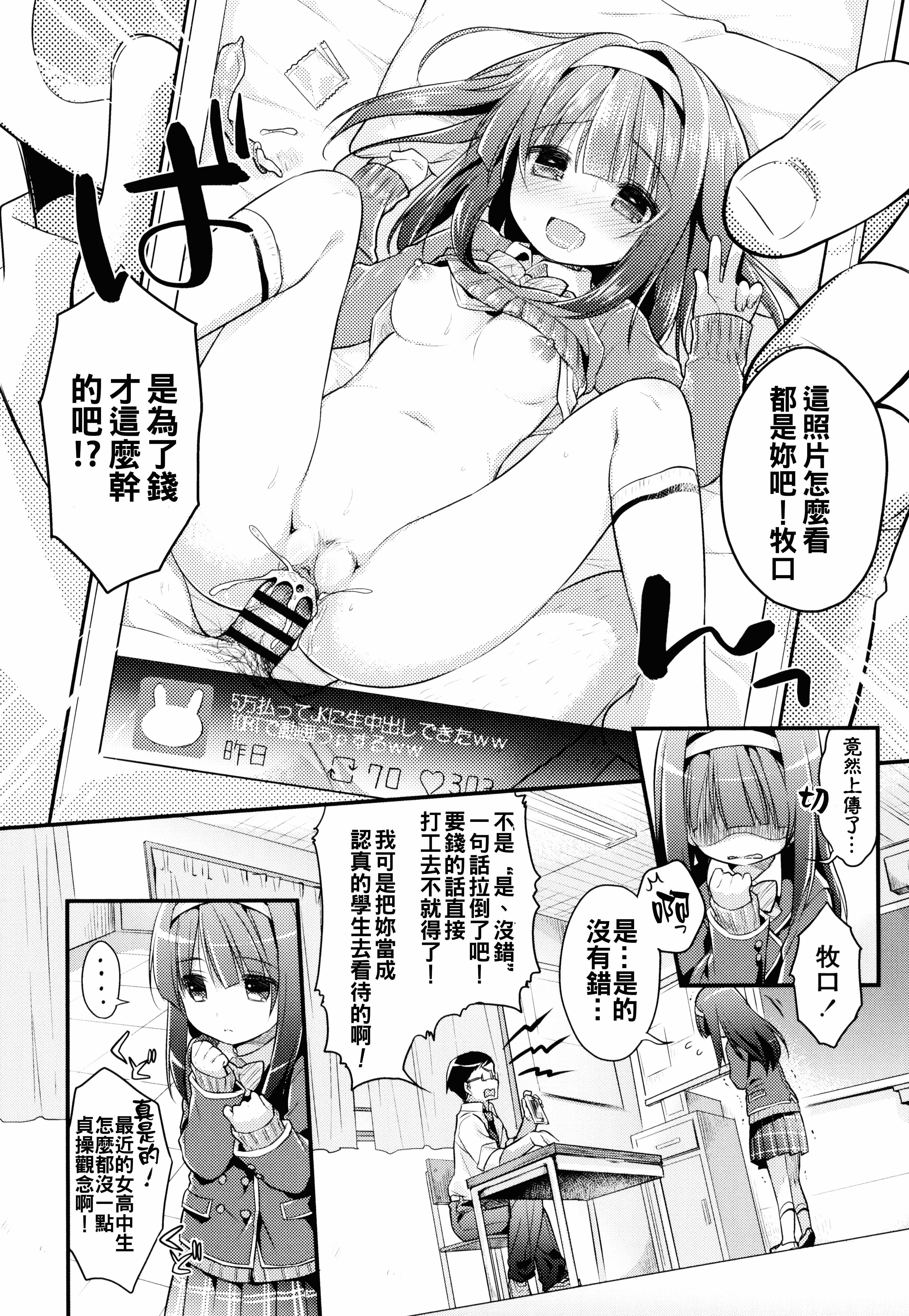 汉化版-[うさ城まに] 初恋えっち_第3集