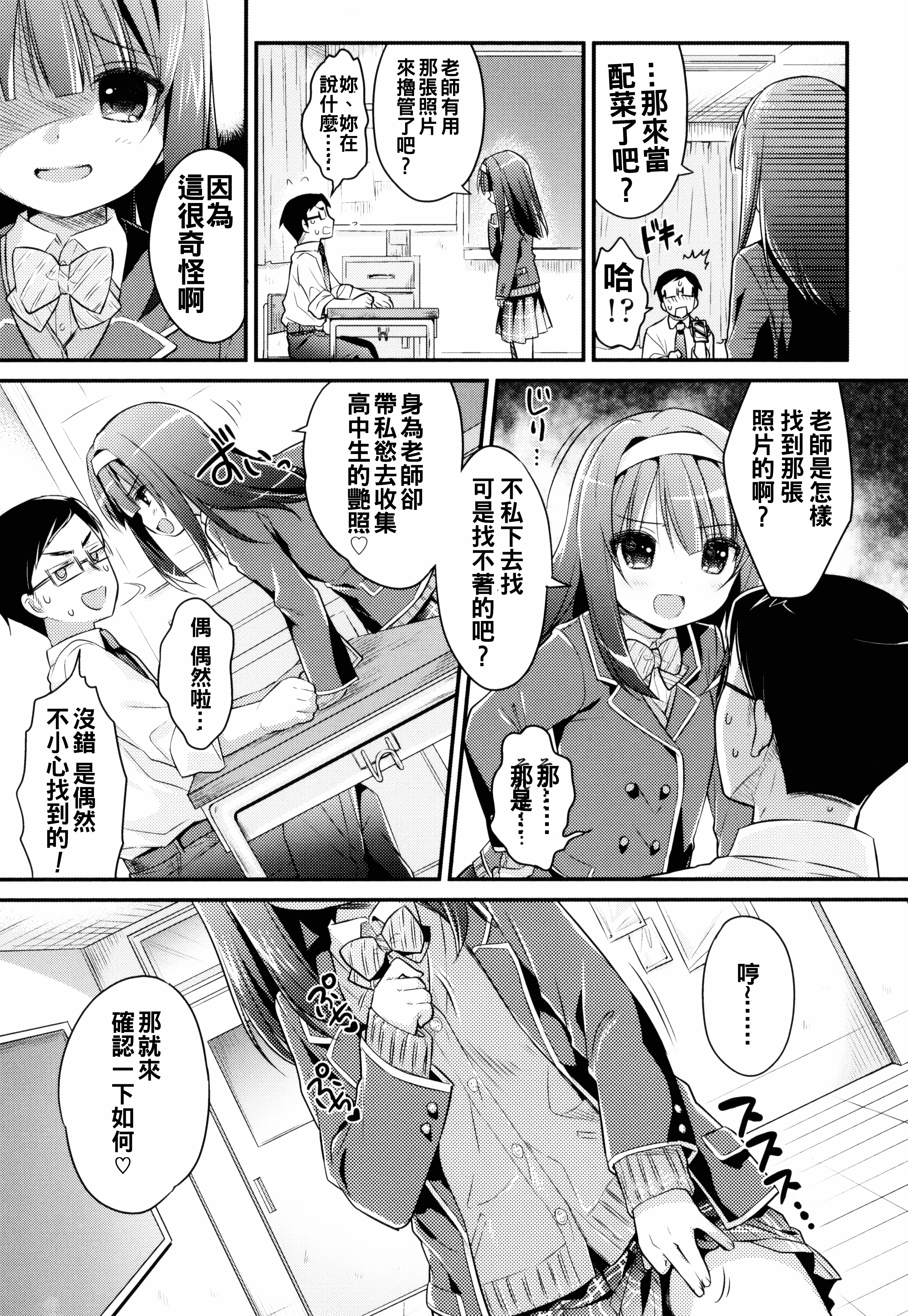 汉化版-[うさ城まに] 初恋えっち_第3集