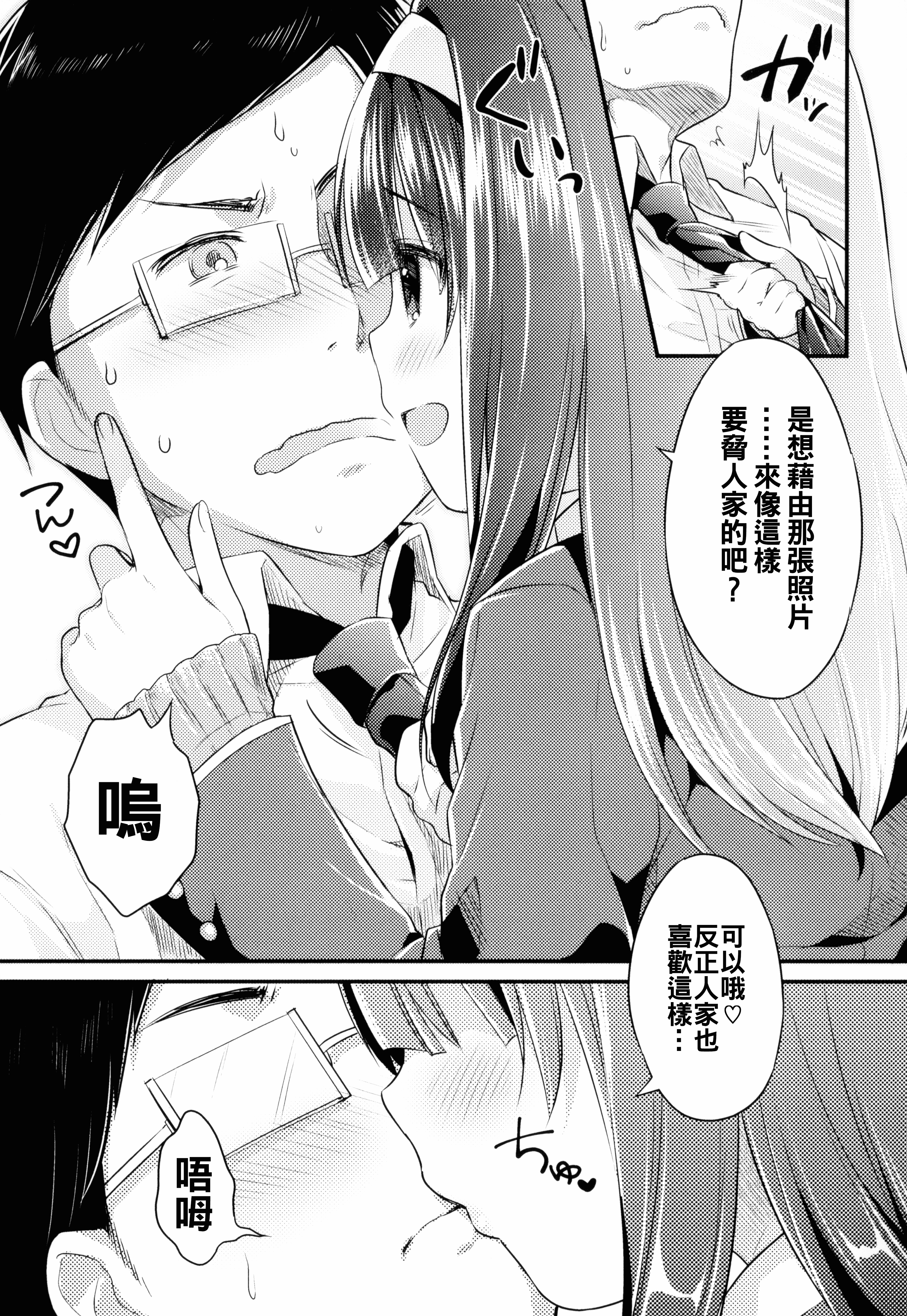 汉化版-[うさ城まに] 初恋えっち_第3集