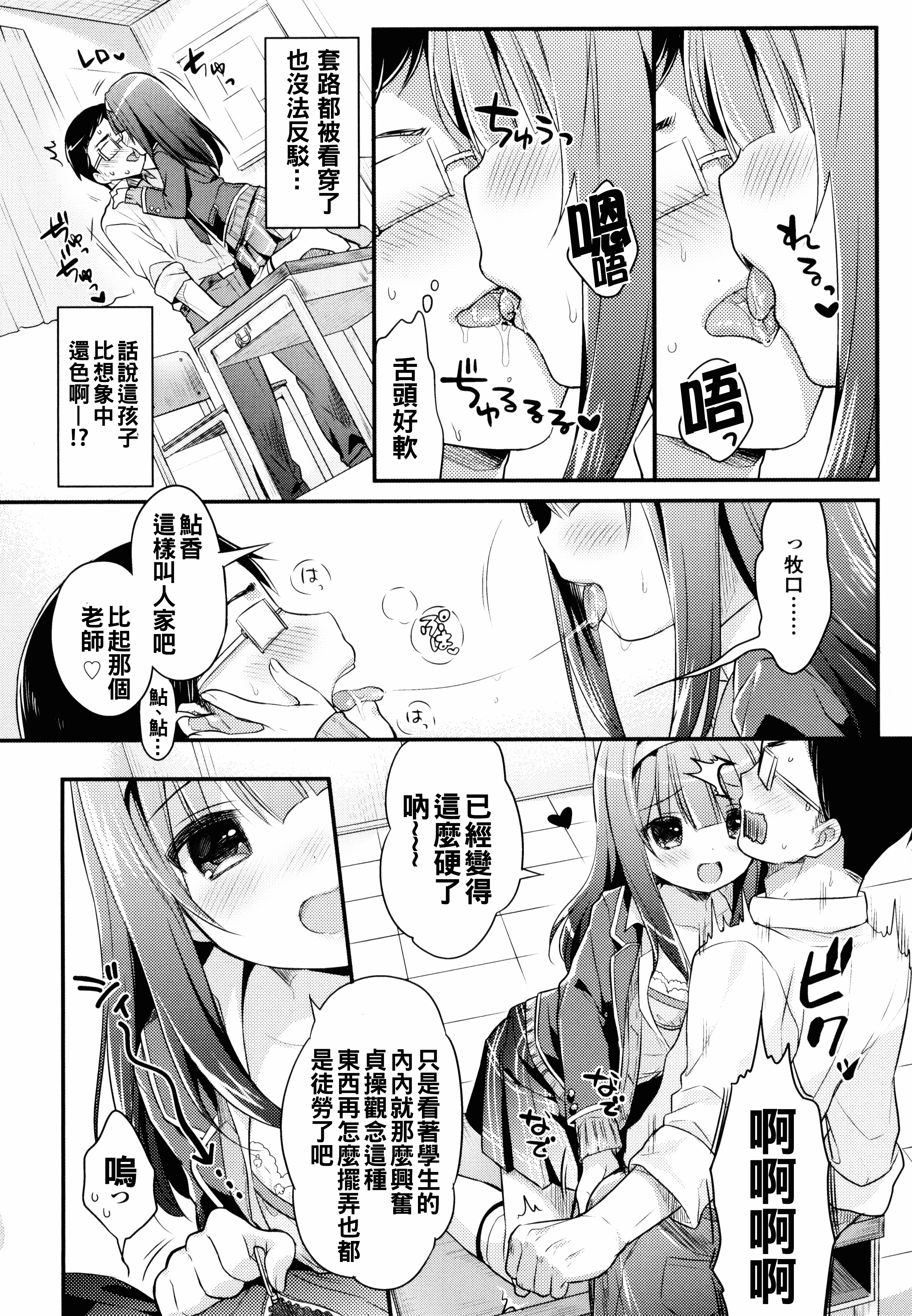 汉化版-[うさ城まに] 初恋えっち_第3集