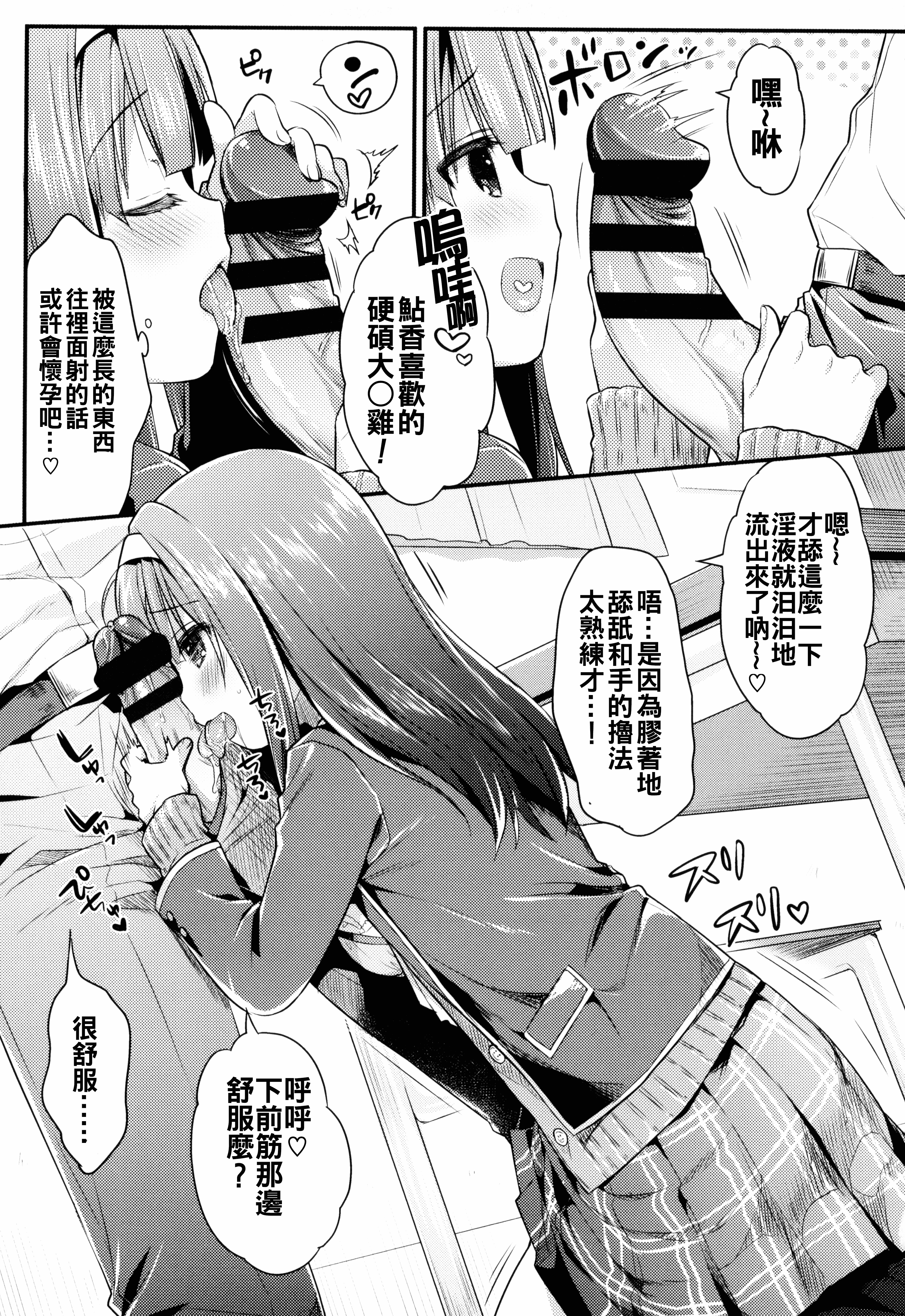 汉化版-[うさ城まに] 初恋えっち_第3集