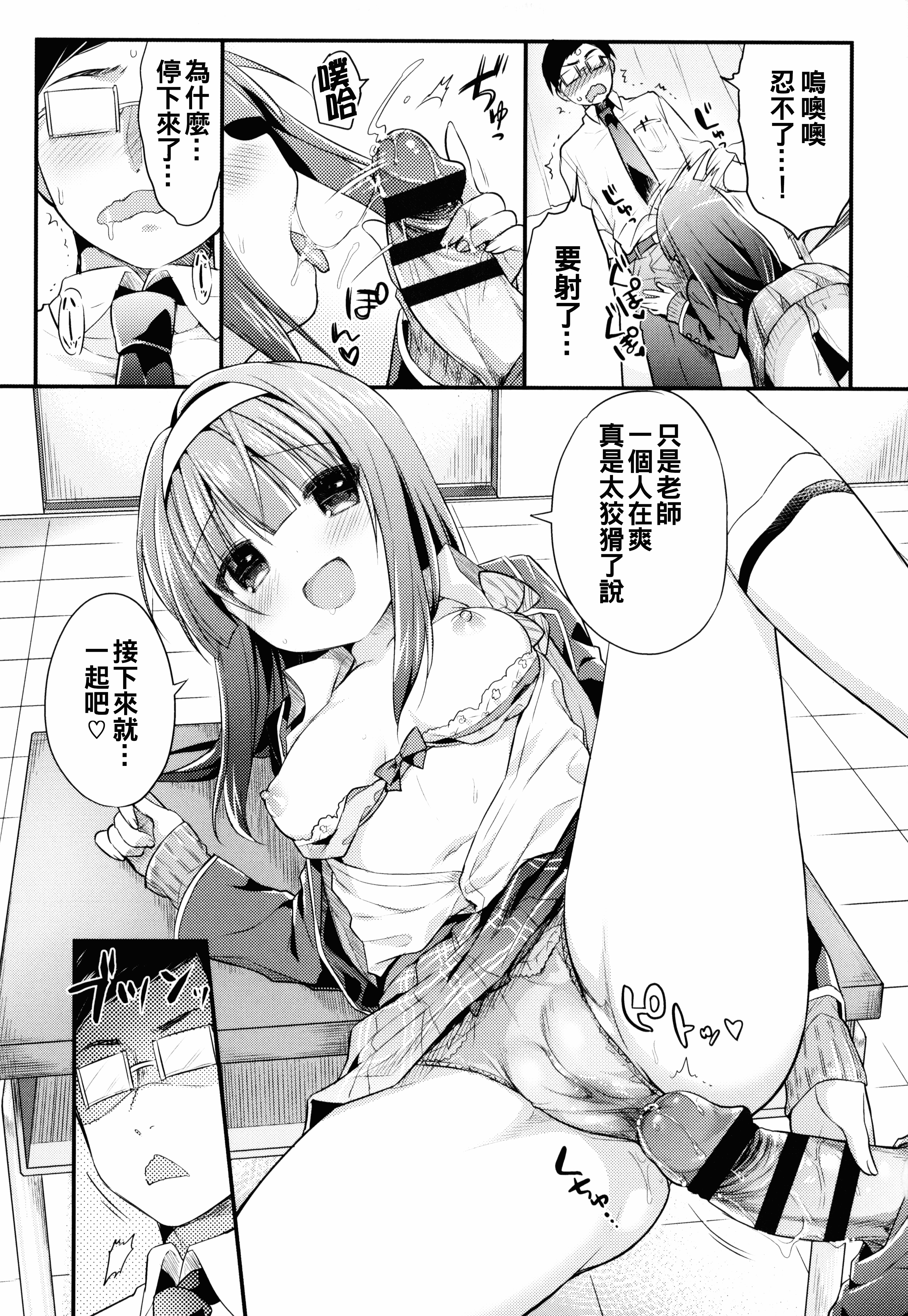 汉化版-[うさ城まに] 初恋えっち_第3集