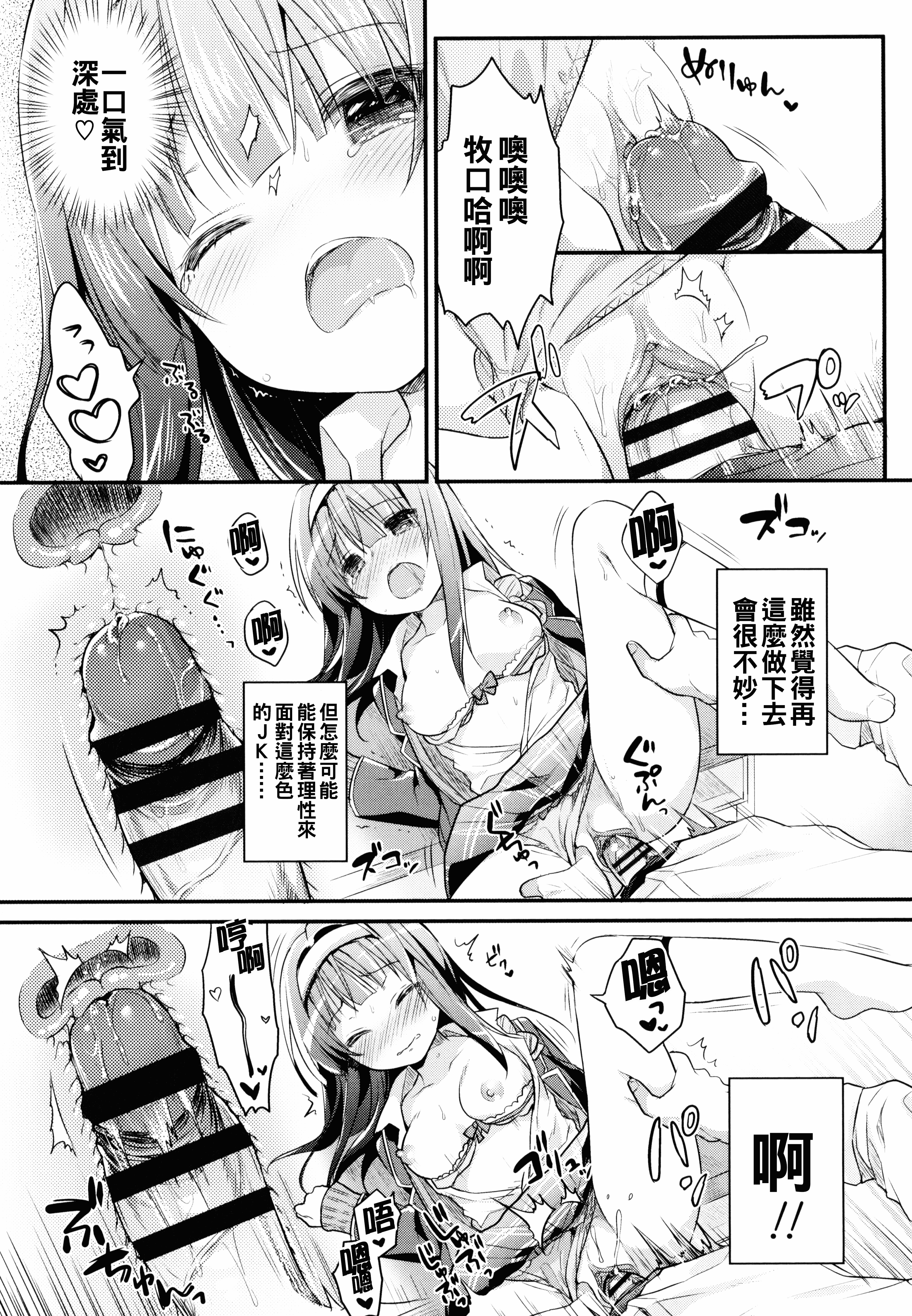 汉化版-[うさ城まに] 初恋えっち_第3集