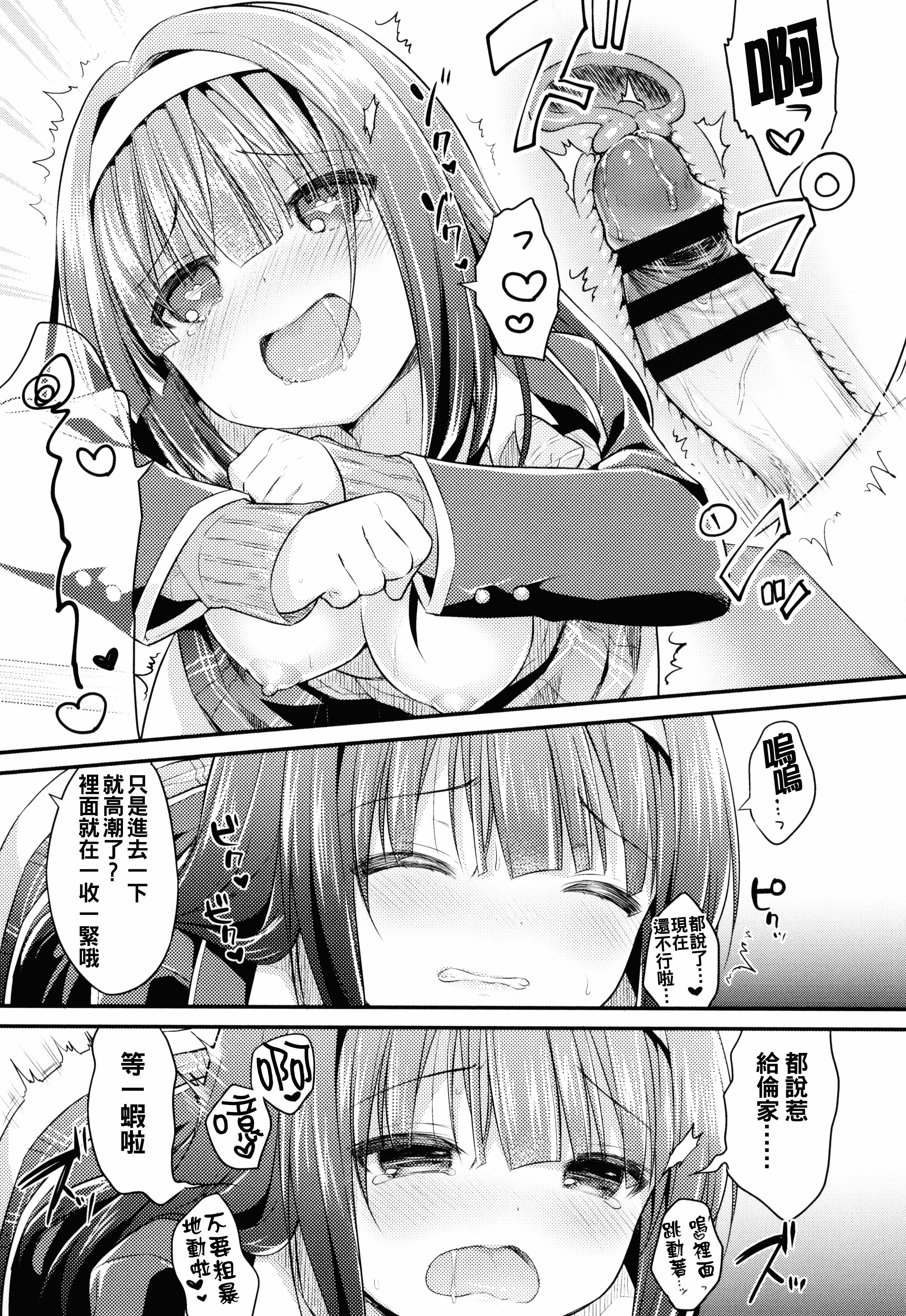 汉化版-[うさ城まに] 初恋えっち_第3集