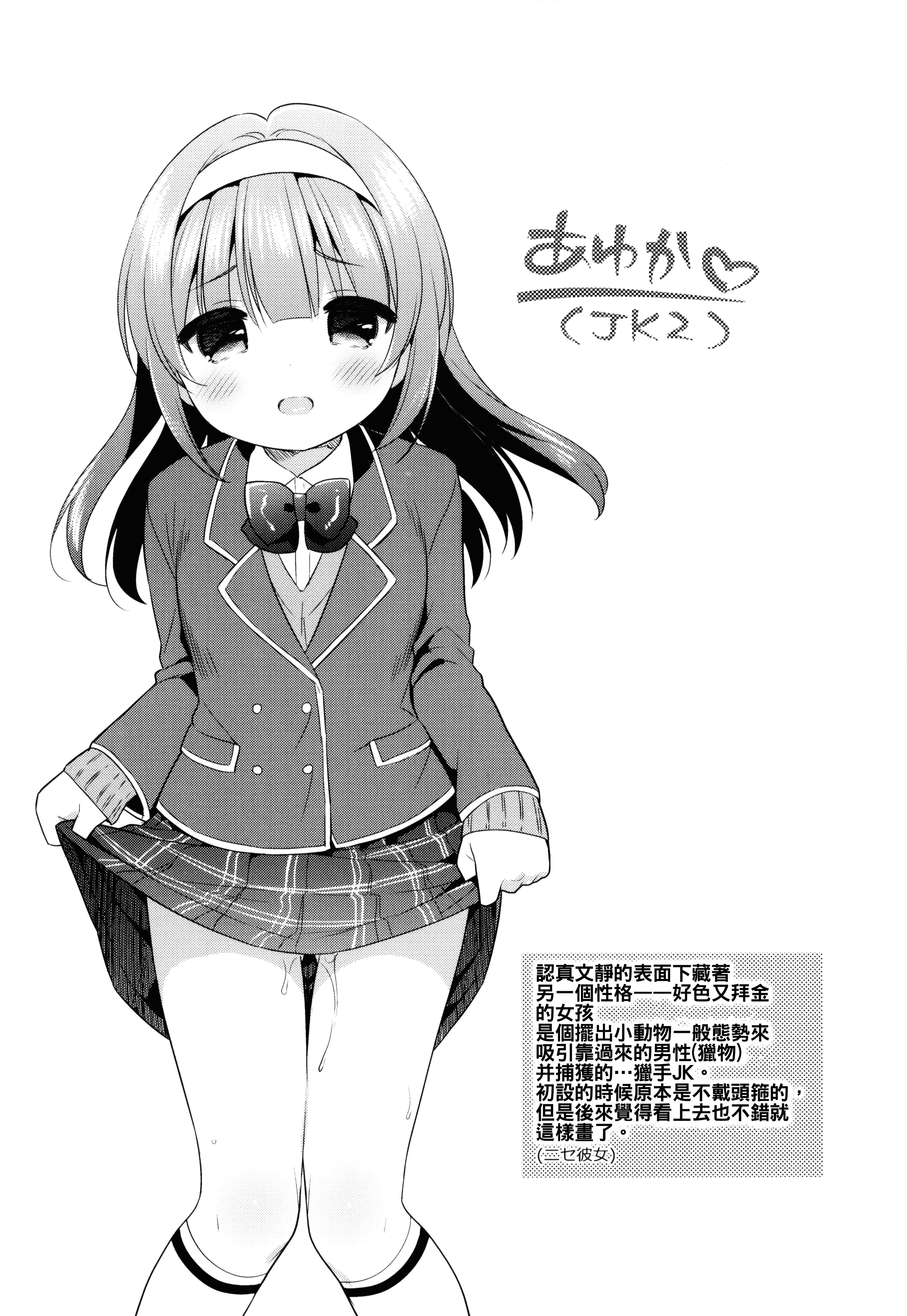 汉化版-[うさ城まに] 初恋えっち_第3集