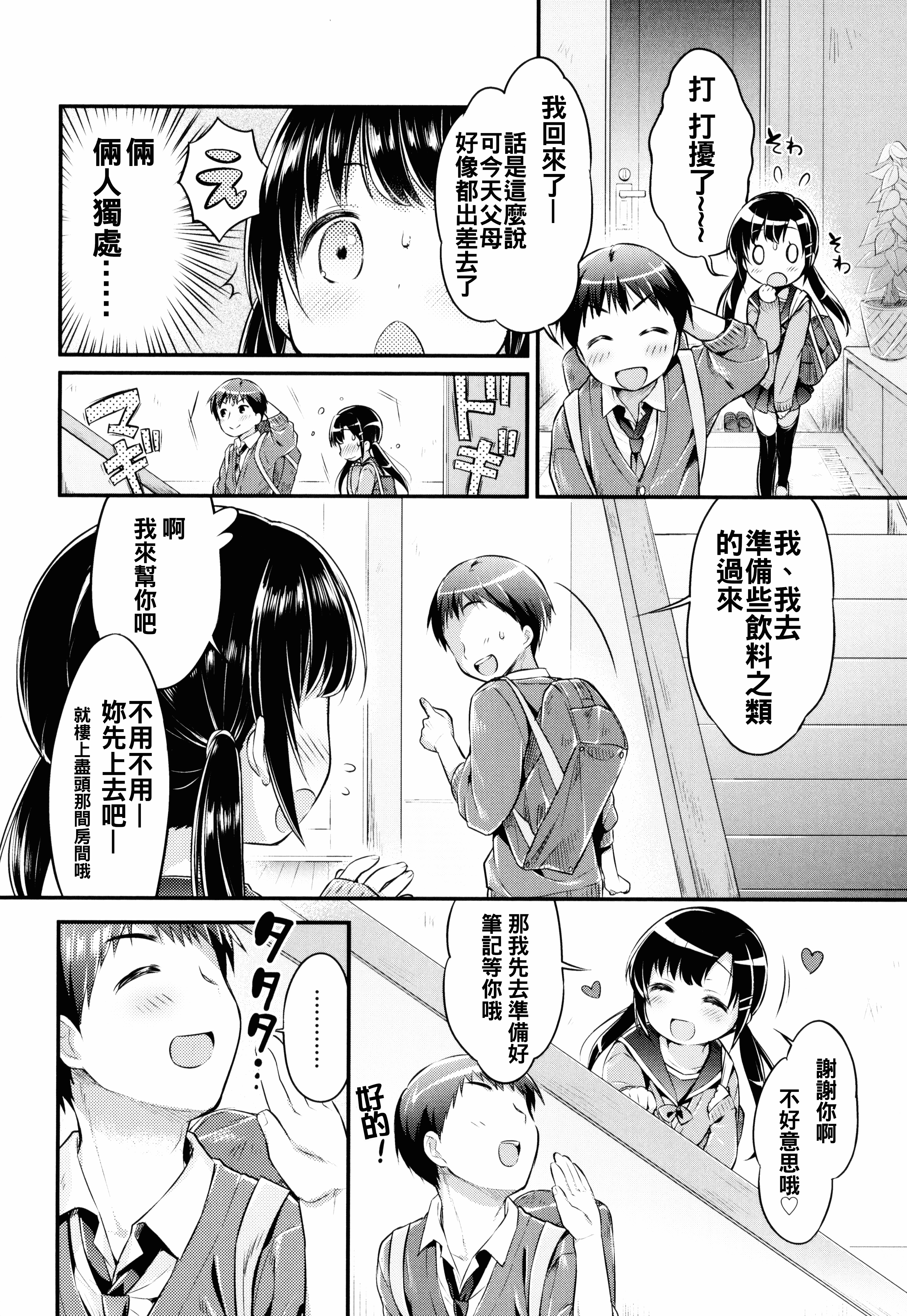 汉化版-[うさ城まに] 初恋えっち_第3集