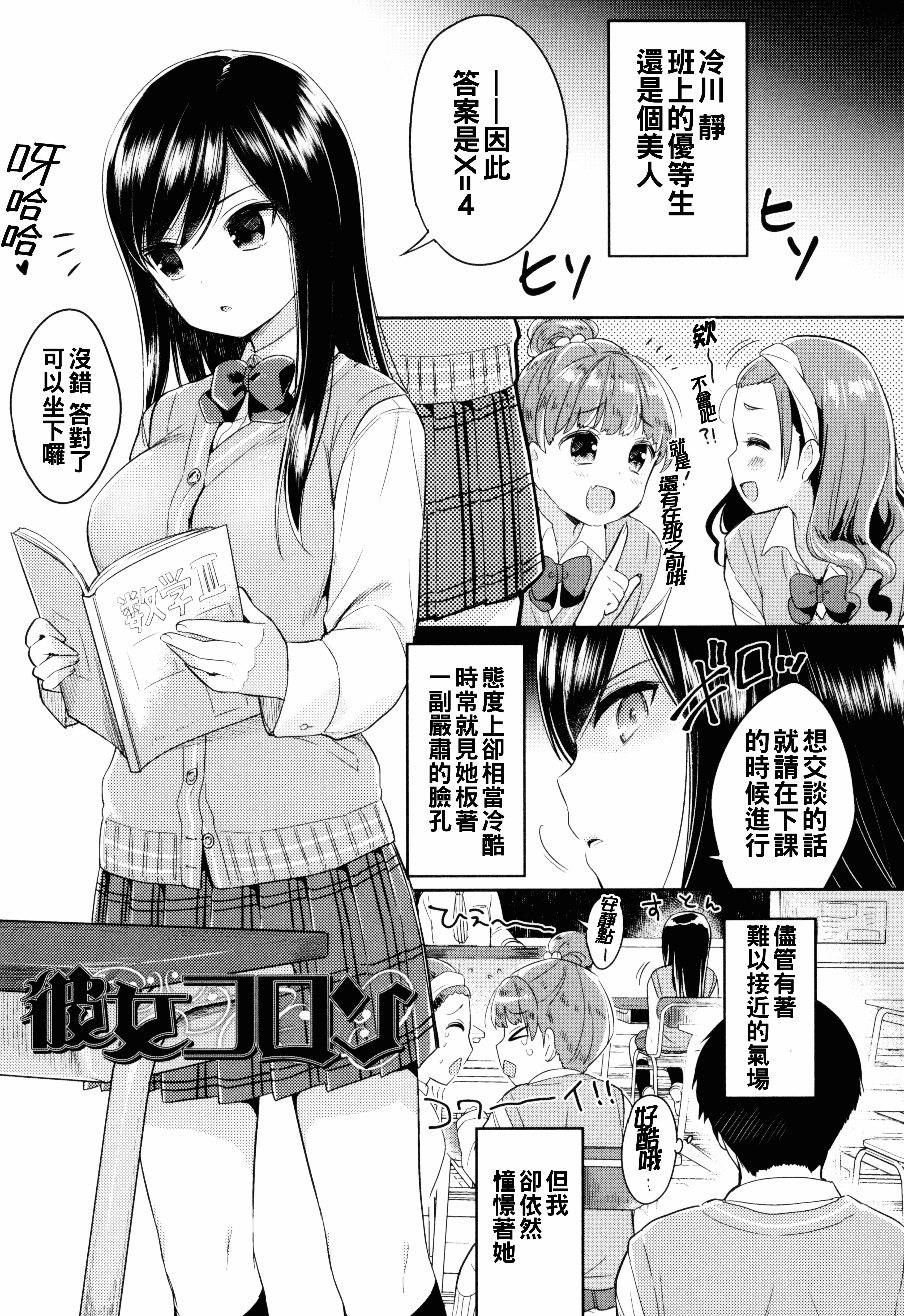 汉化版-[うさ城まに] 初恋えっち_第3集