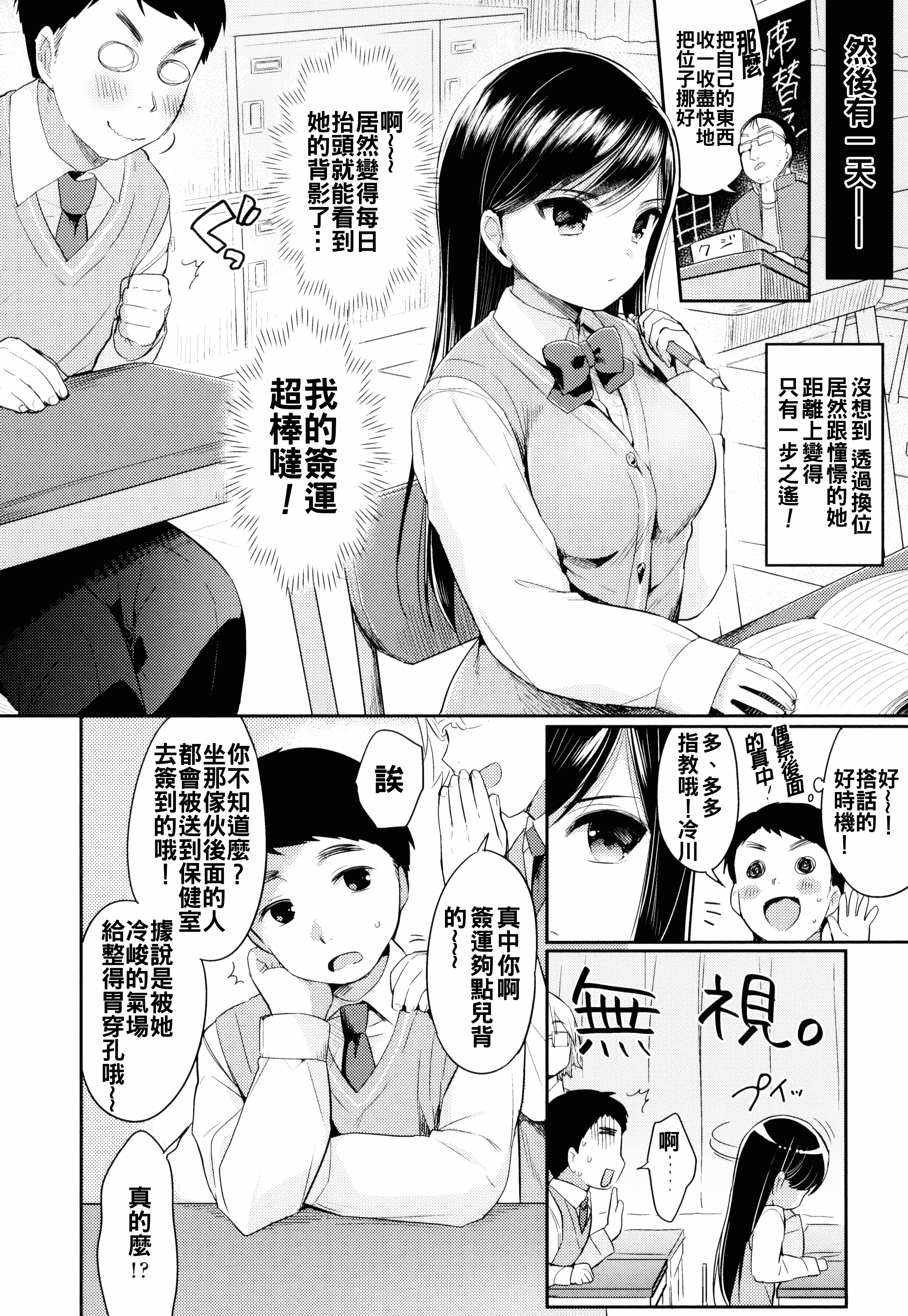 汉化版-[うさ城まに] 初恋えっち_第3集