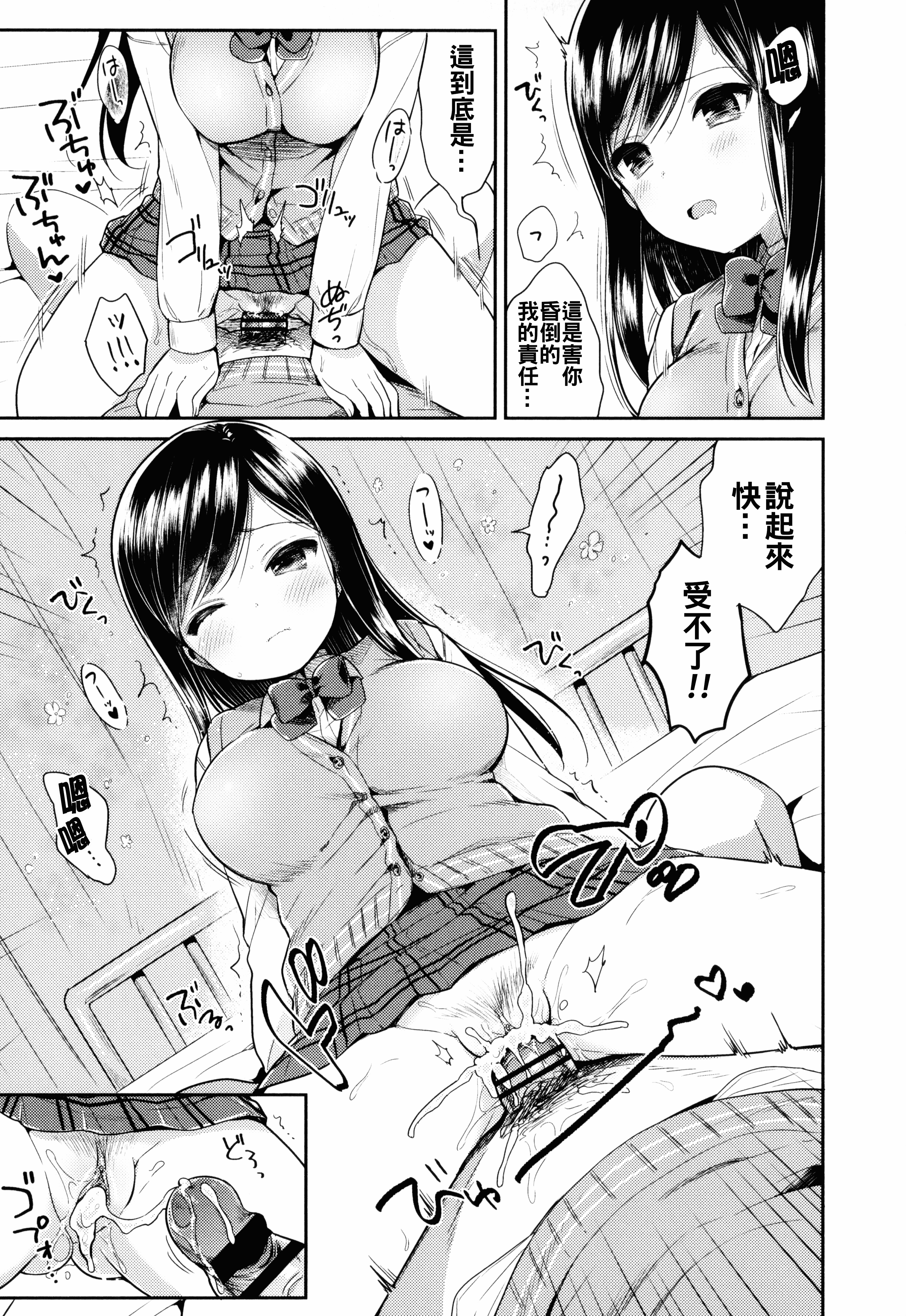 汉化版-[うさ城まに] 初恋えっち_第3集