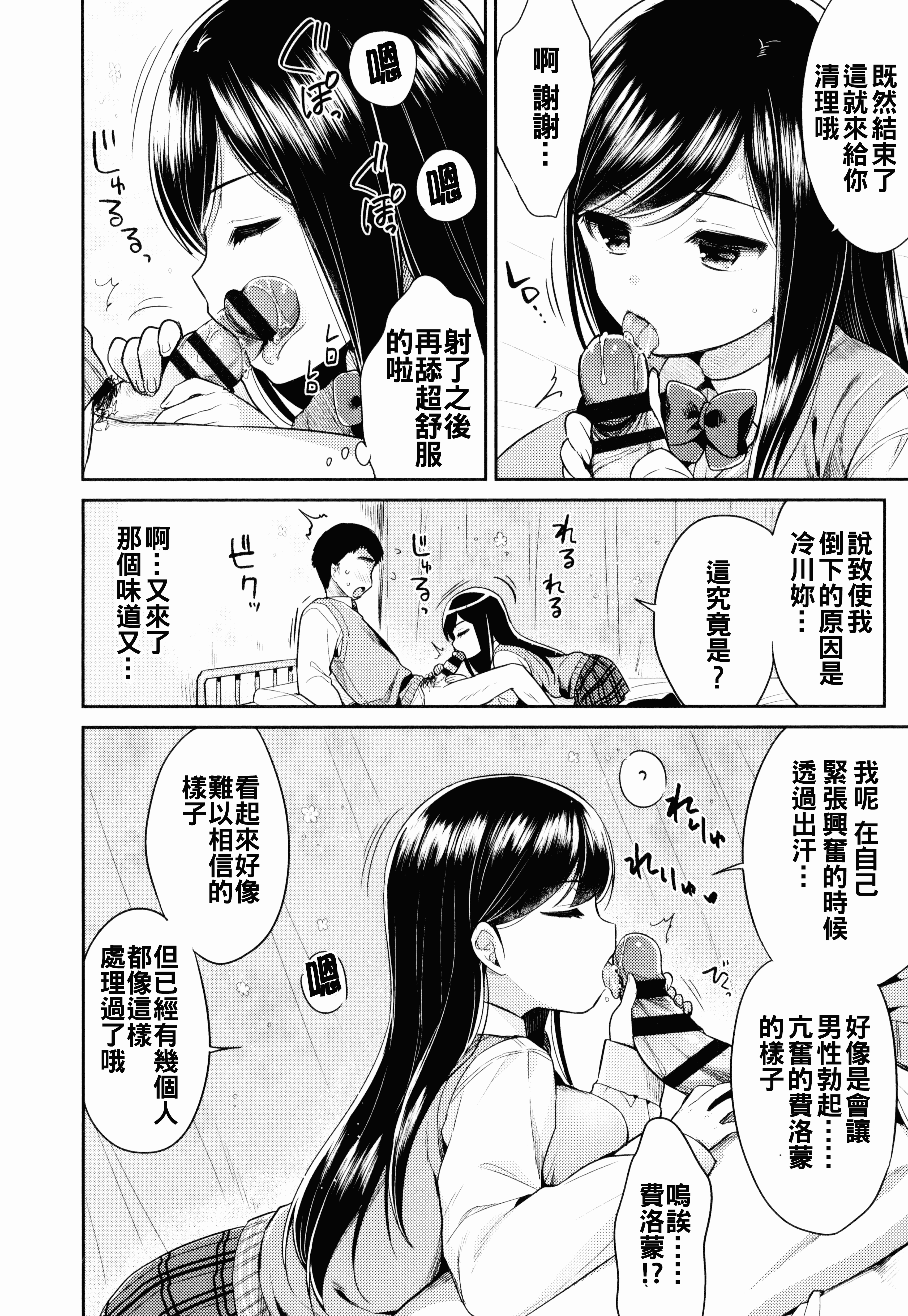 汉化版-[うさ城まに] 初恋えっち_第3集