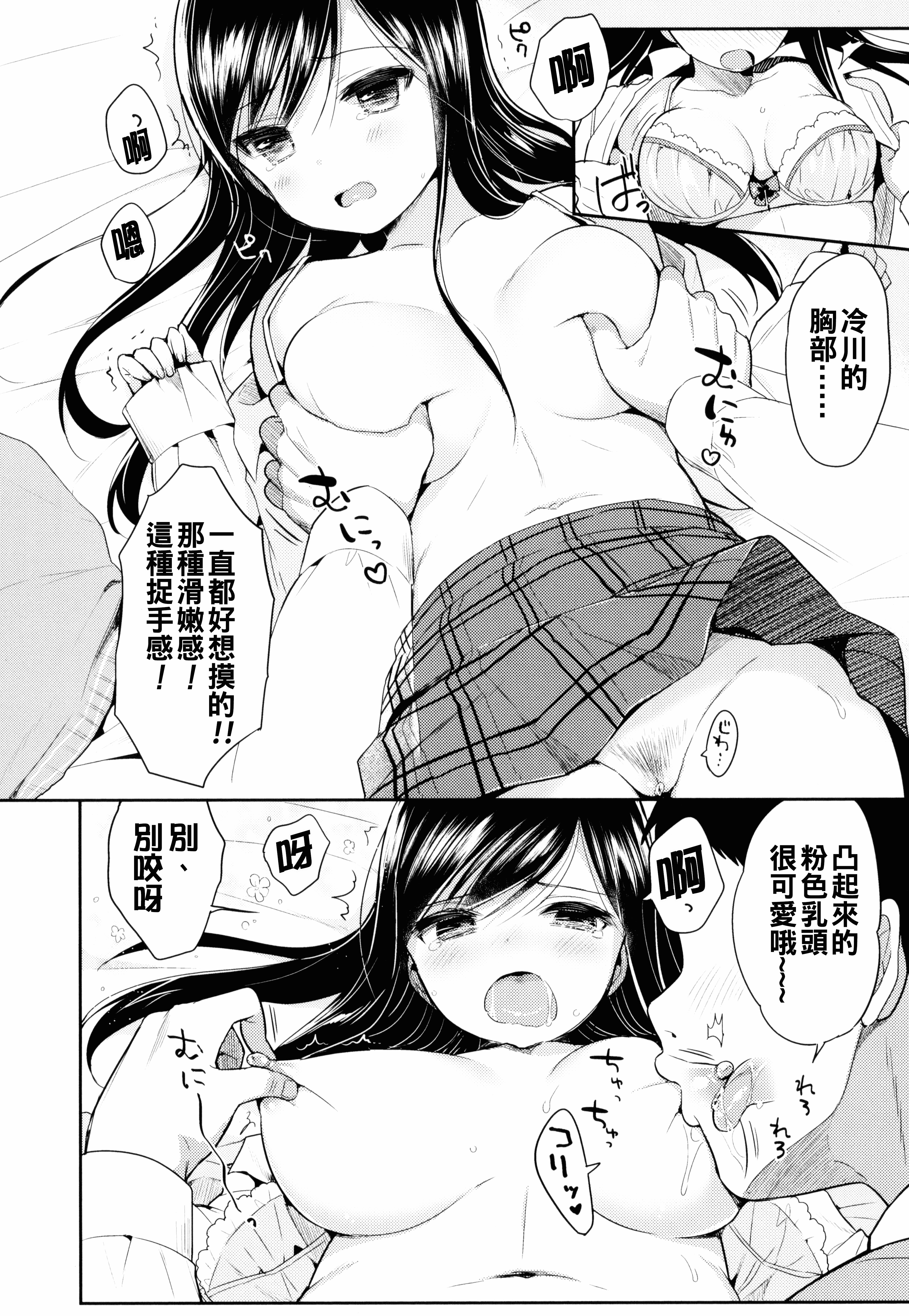 汉化版-[うさ城まに] 初恋えっち_第3集