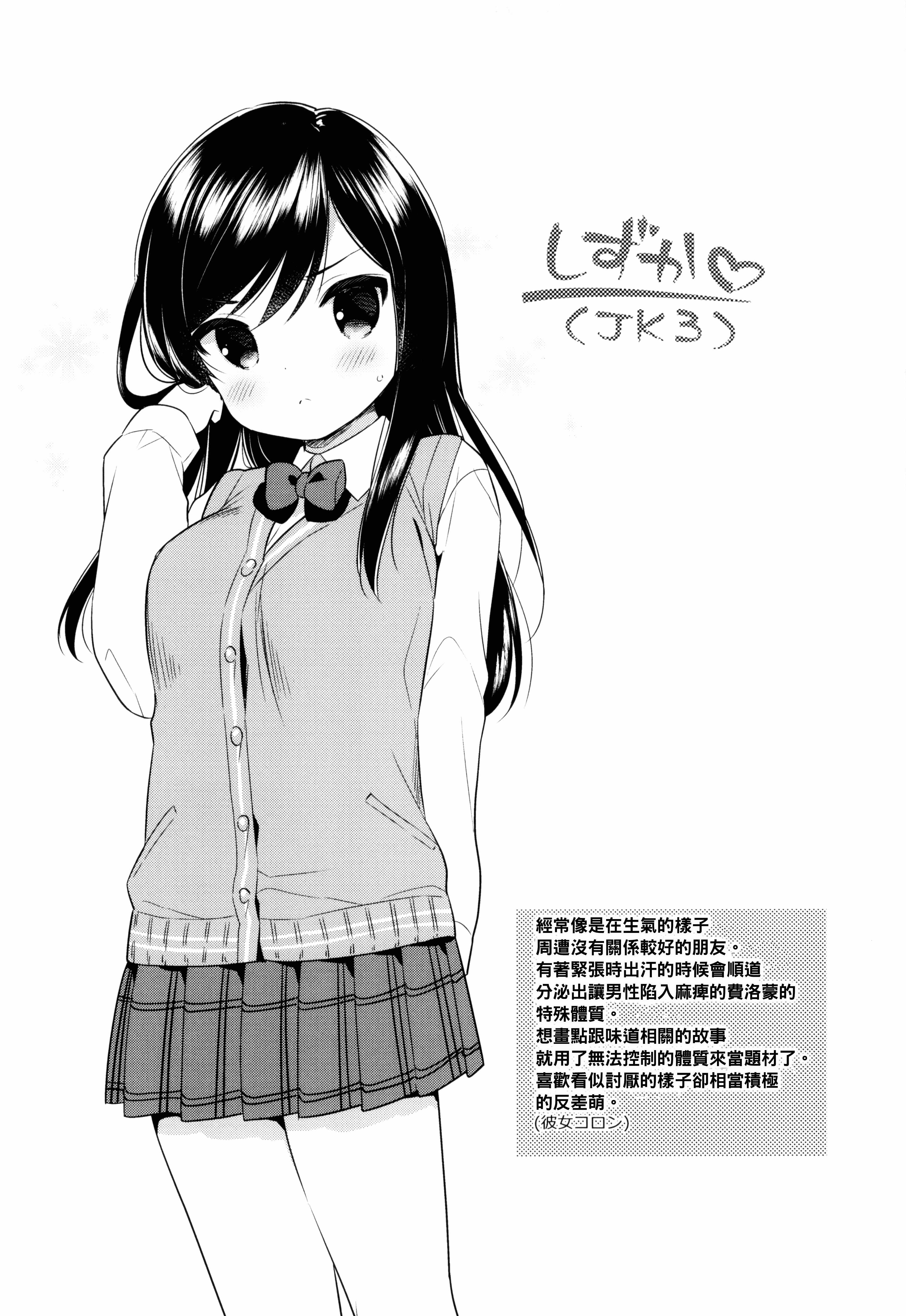 汉化版-[うさ城まに] 初恋えっち_第3集