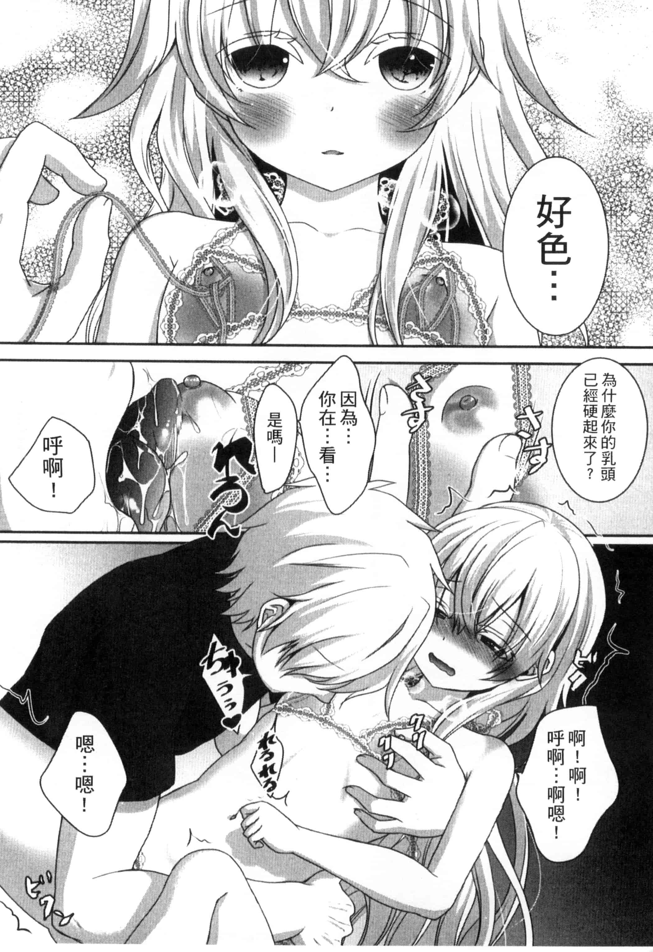 汉化版-[うた乃] お兄ちゃんとあかるい近親計画_第5集