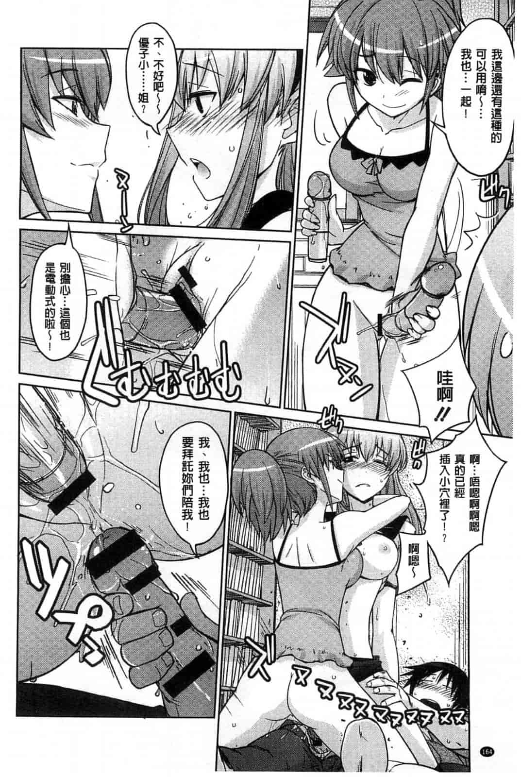 汉化版-[うみうし] スイートミート_第5集