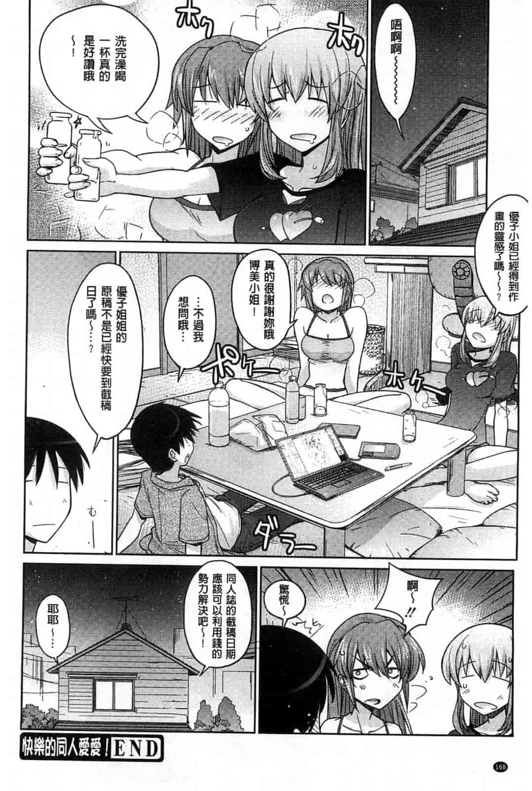汉化版-[うみうし] スイートミート_第5集
