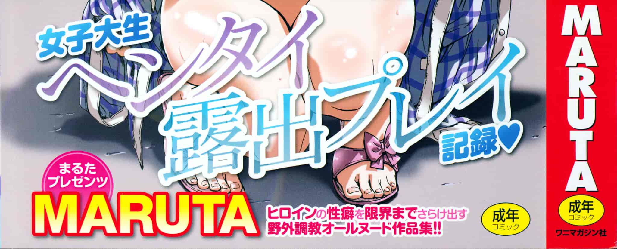 汉化版-[MARUTA] 柏崎美紀はいろんな場所で全裸散歩してみた。_第1集
