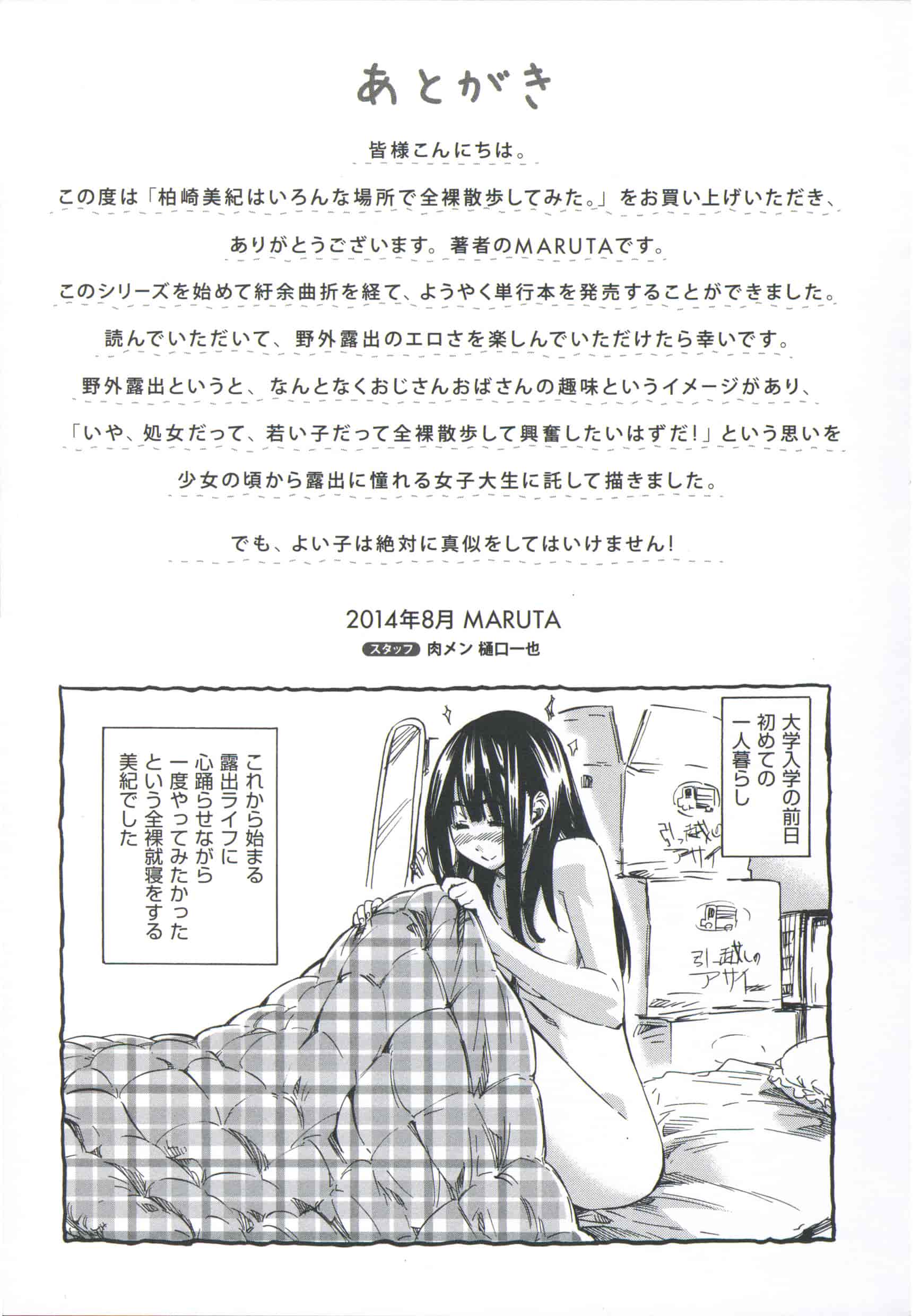 汉化版-[MARUTA] 柏崎美紀はいろんな場所で全裸散歩してみた。_第6集