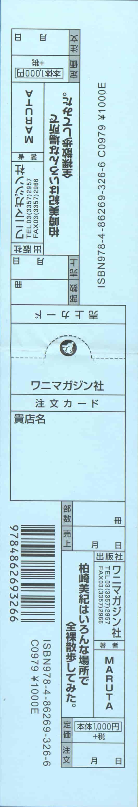汉化版-[MARUTA] 柏崎美紀はいろんな場所で全裸散歩してみた。_第1集