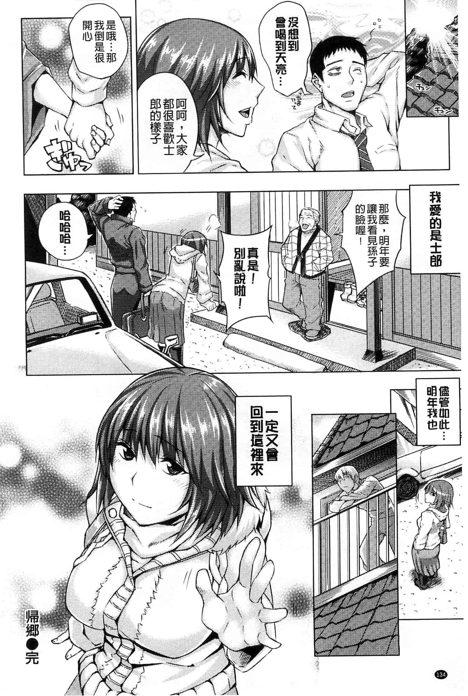 汉化版-[うるう島呼音] めすおち_第4集