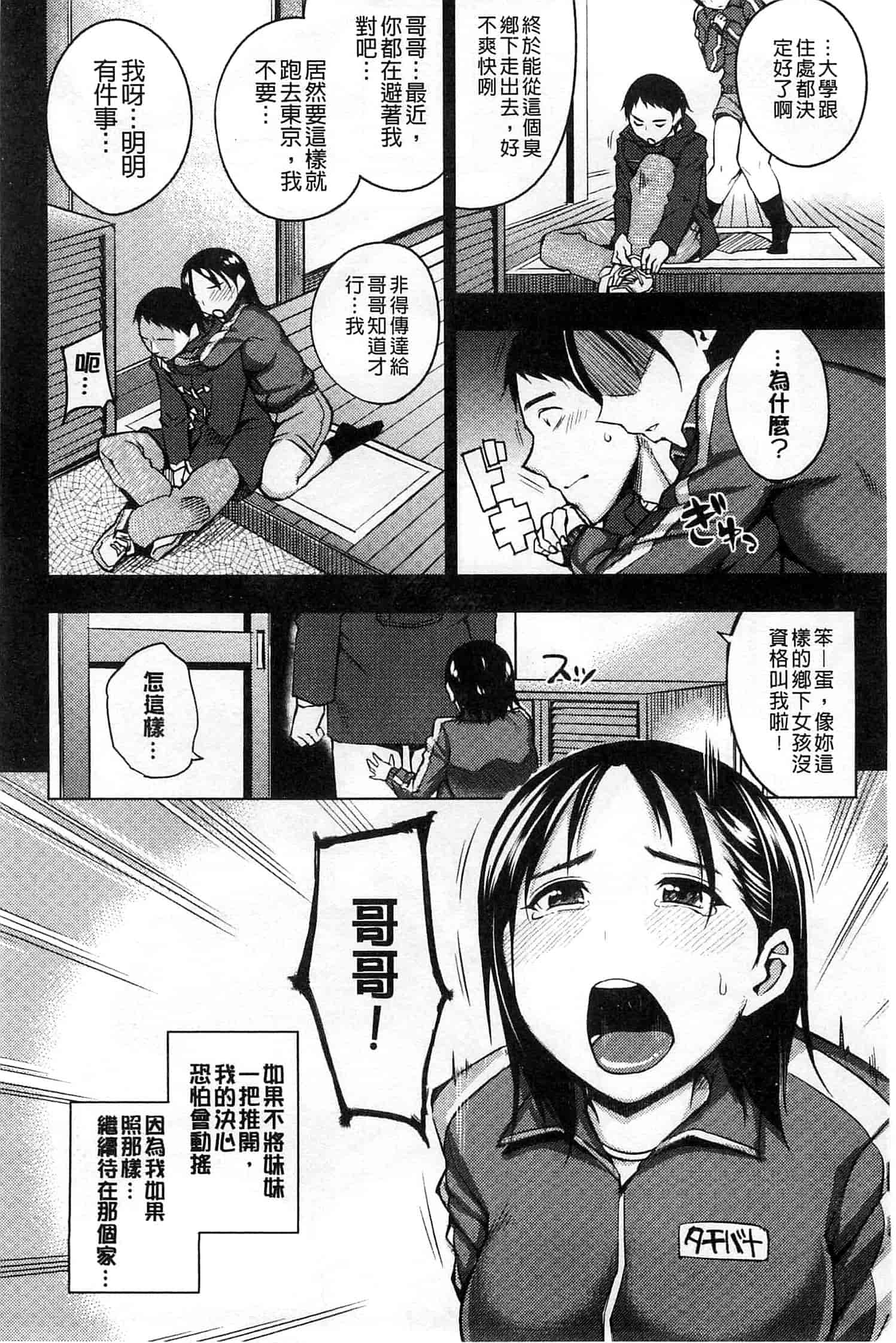 汉化版-[うるう島呼音] めすおち_第4集