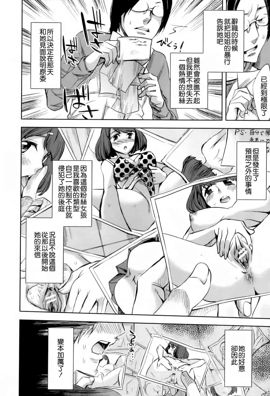 汉化版-[えむあ] Analism_第5集