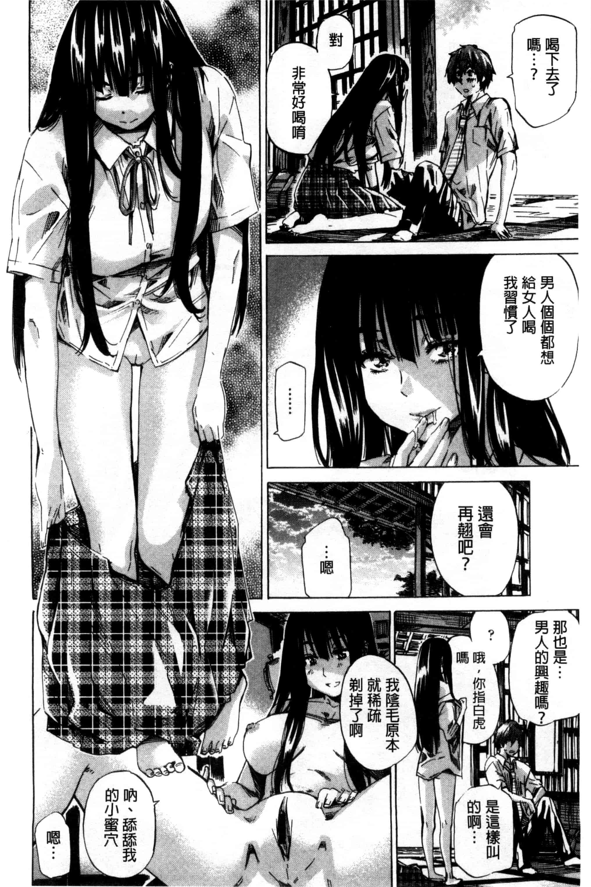 汉化版-[MARUTA] 長身で無口の彼女が発情してきたらエロいよ_第4集