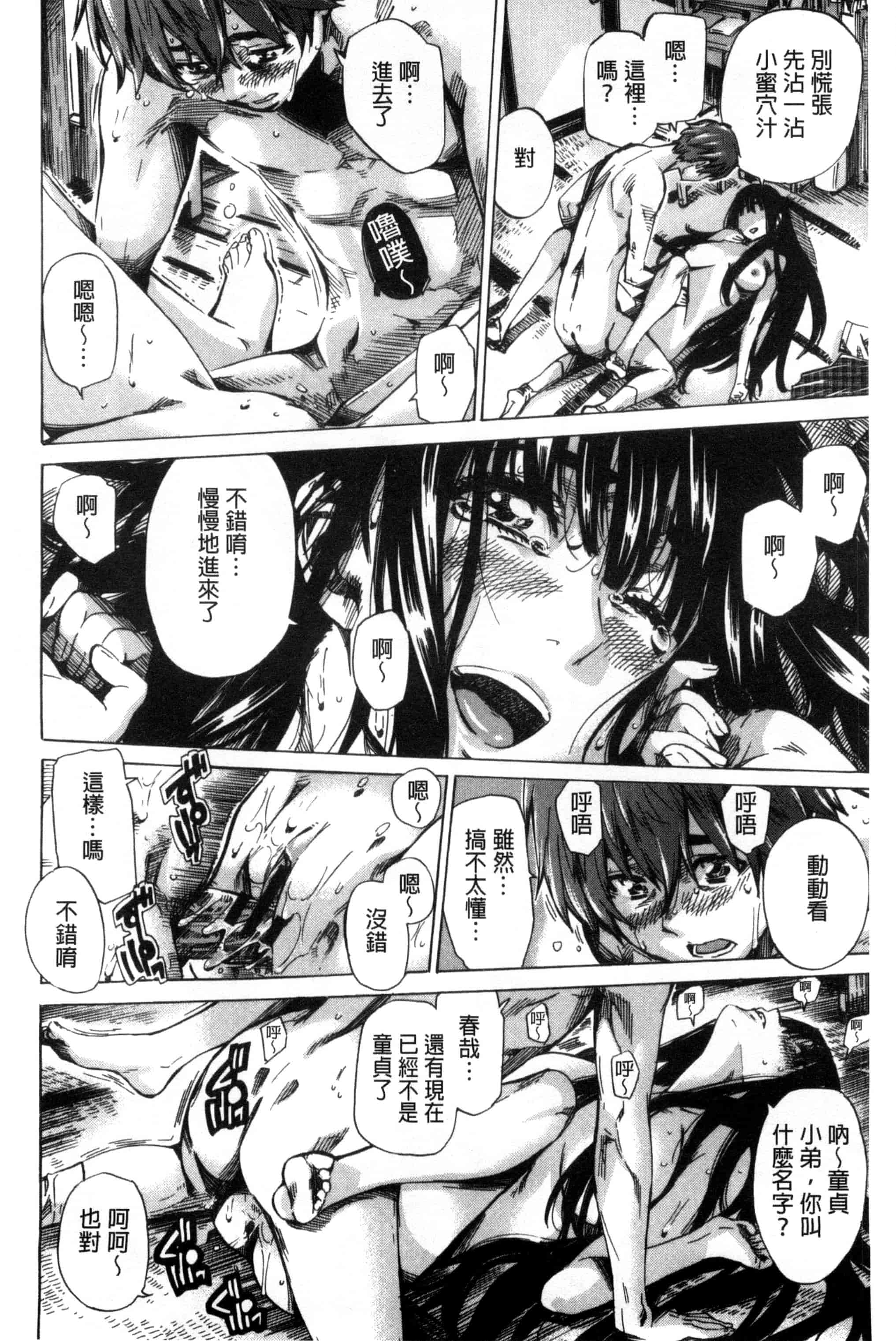 汉化版-[MARUTA] 長身で無口の彼女が発情してきたらエロいよ_第4集
