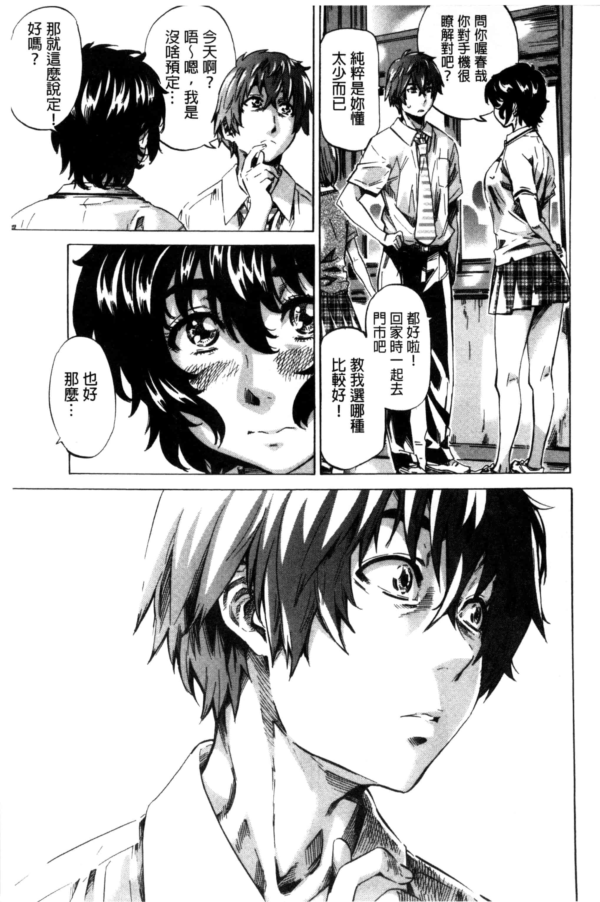 汉化版-[MARUTA] 長身で無口の彼女が発情してきたらエロいよ_第4集