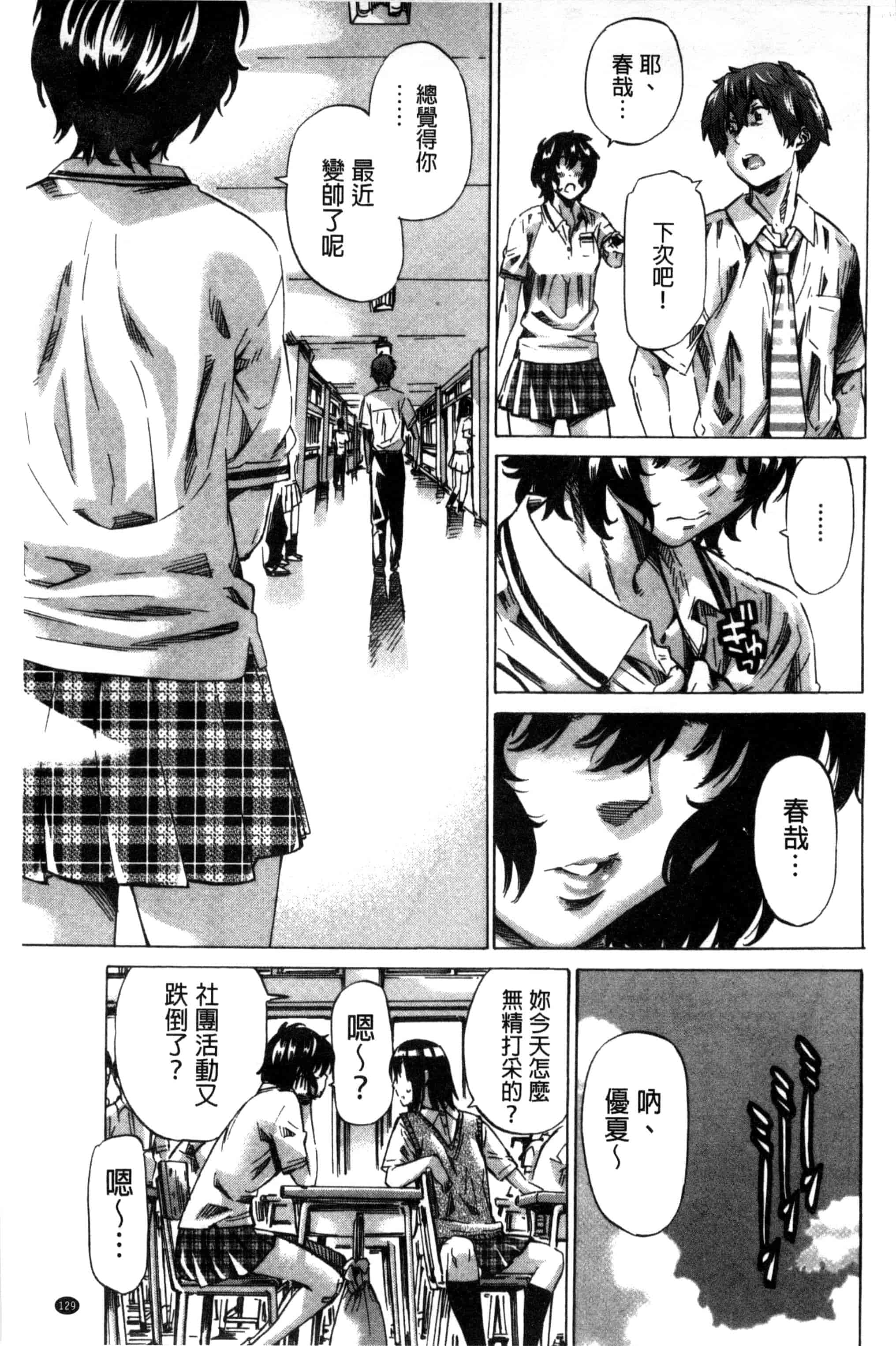 汉化版-[MARUTA] 長身で無口の彼女が発情してきたらエロいよ_第4集