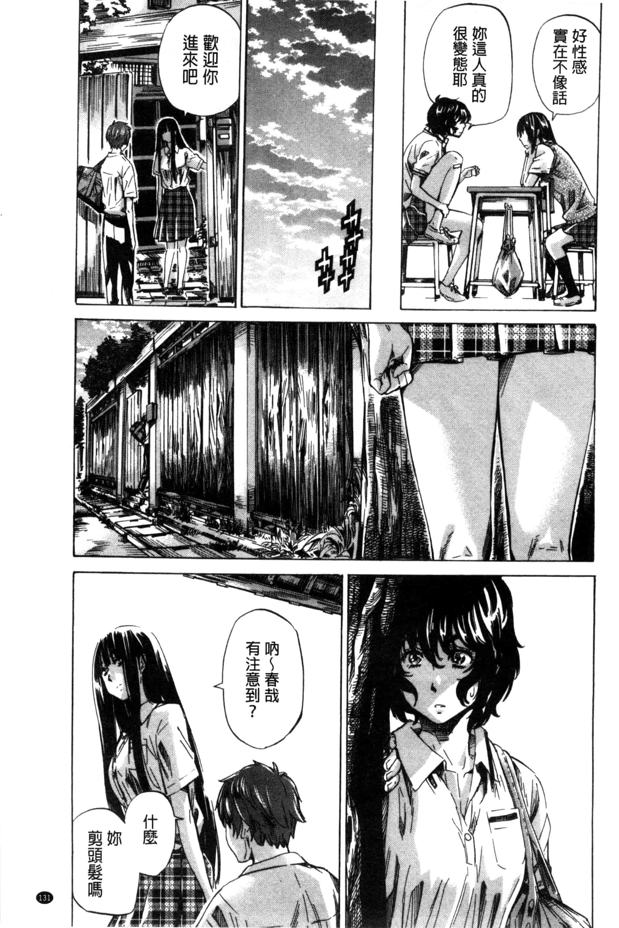 汉化版-[MARUTA] 長身で無口の彼女が発情してきたらエロいよ_第4集