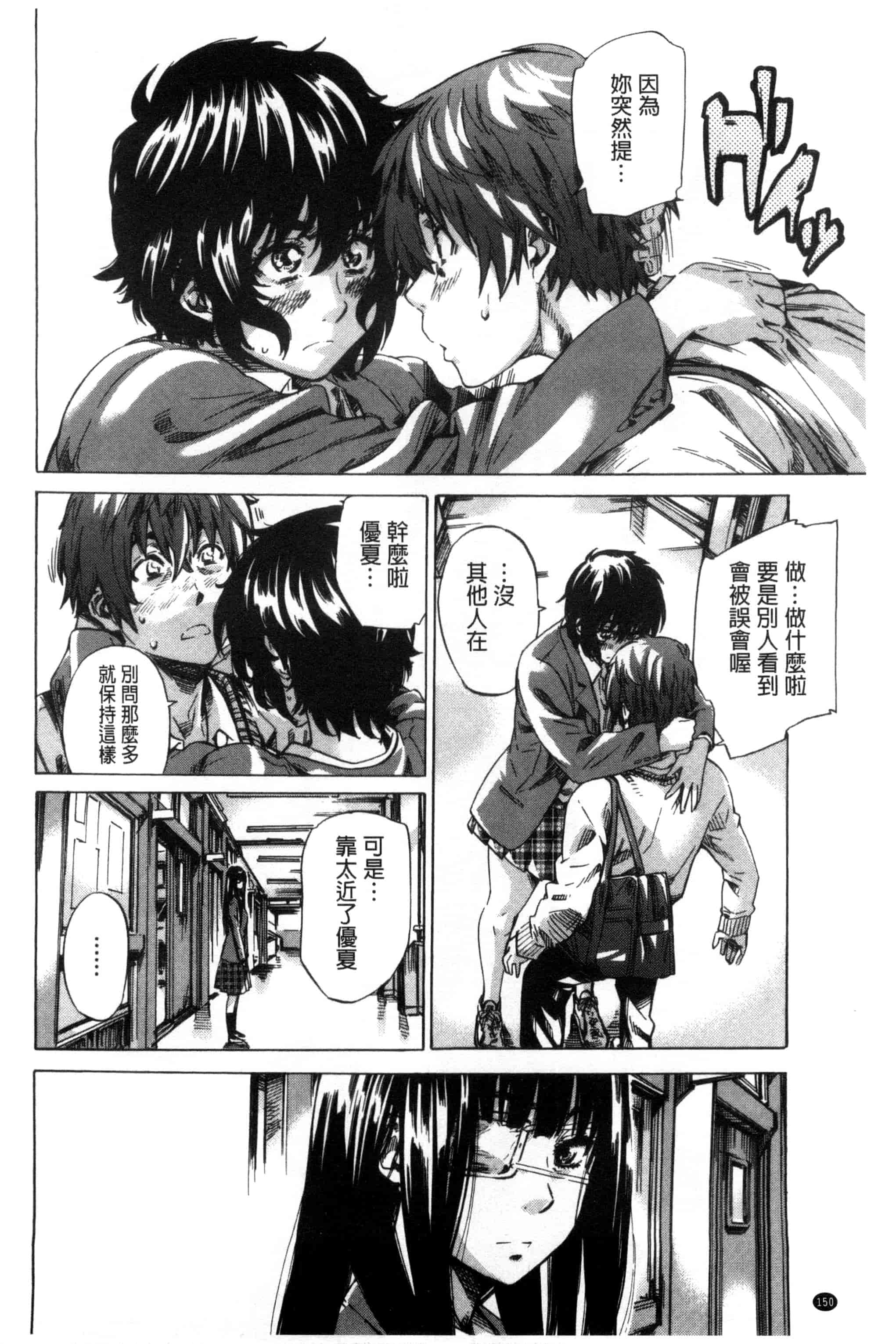 汉化版-[MARUTA] 長身で無口の彼女が発情してきたらエロいよ_第4集