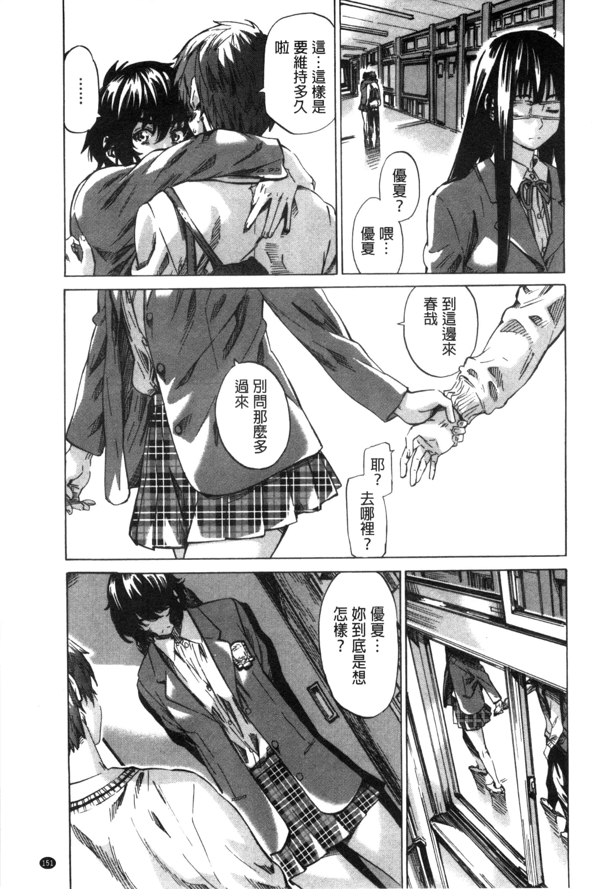汉化版-[MARUTA] 長身で無口の彼女が発情してきたらエロいよ_第4集