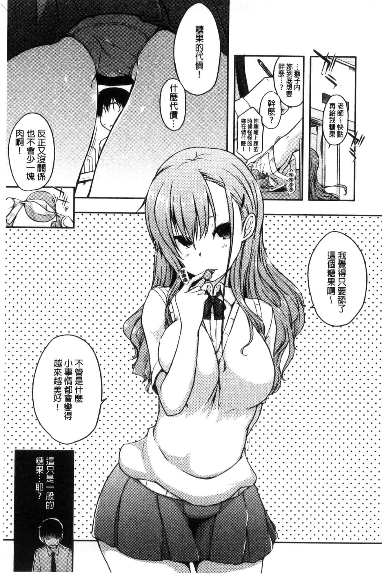 汉化版-[かいづか] ふにちちている_第5集