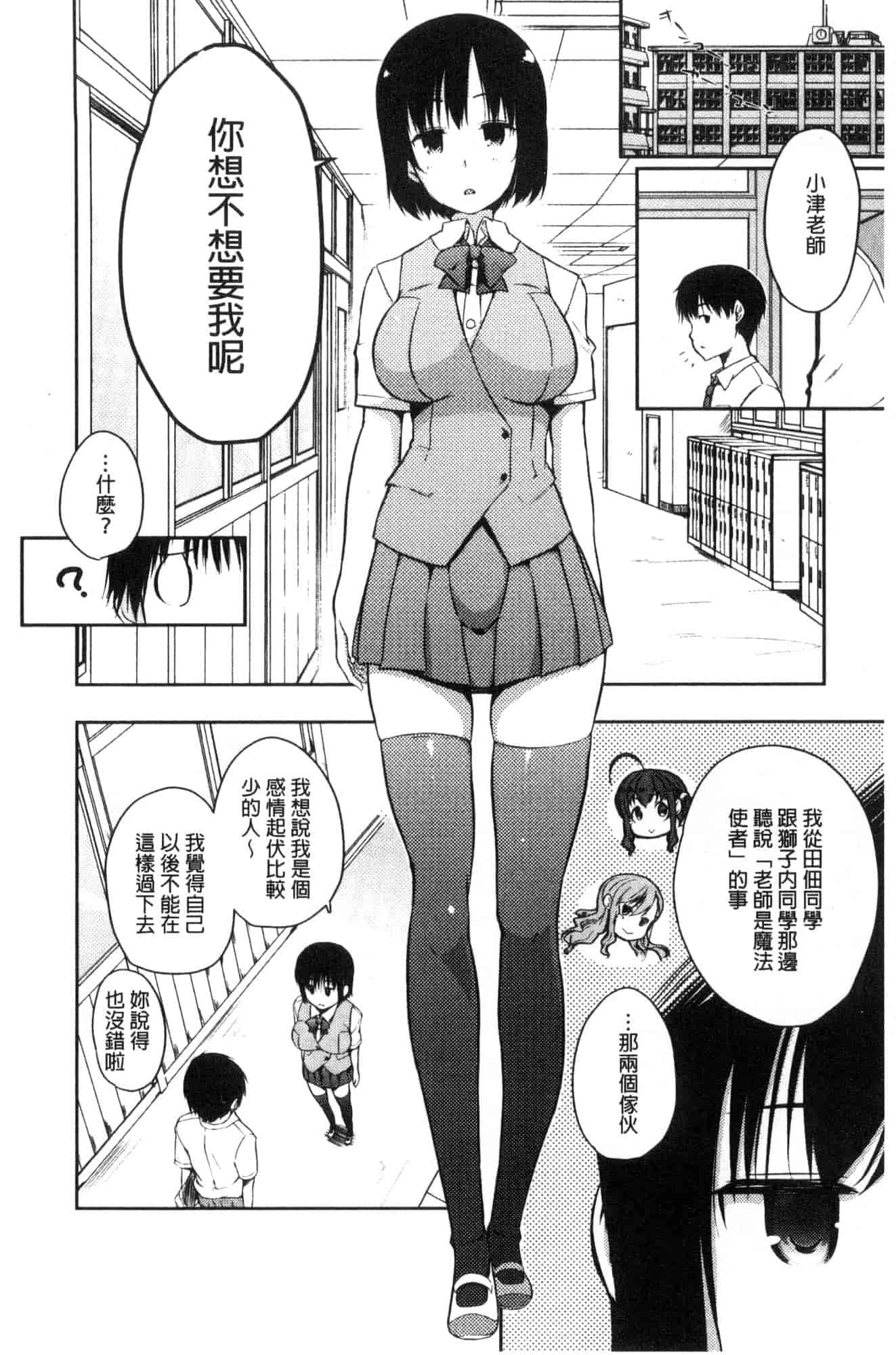 汉化版-[かいづか] ふにちちている_第5集