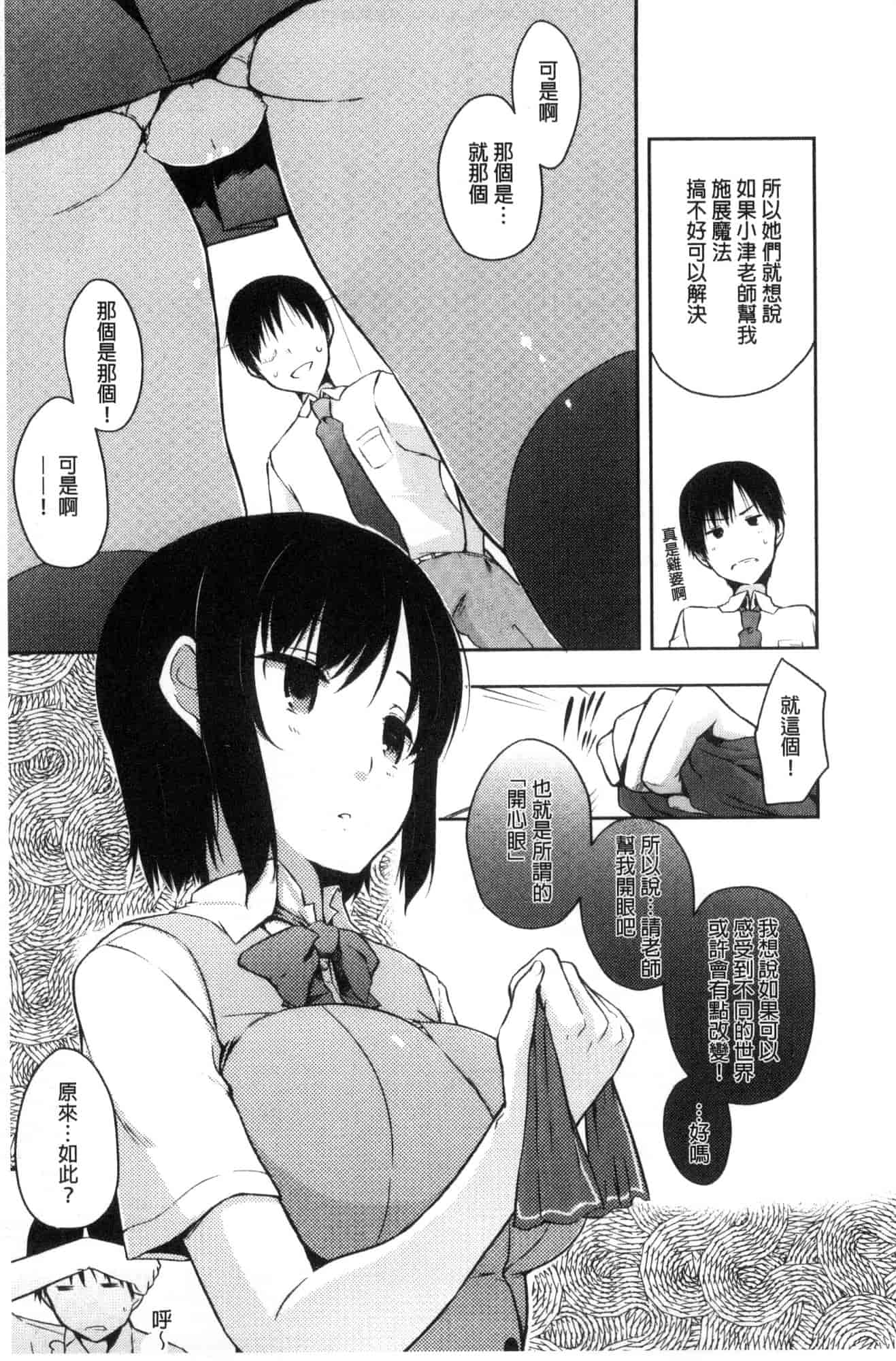 汉化版-[かいづか] ふにちちている_第5集
