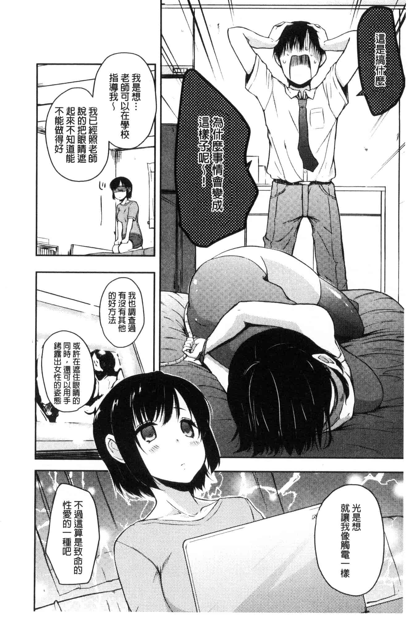汉化版-[かいづか] ふにちちている_第5集