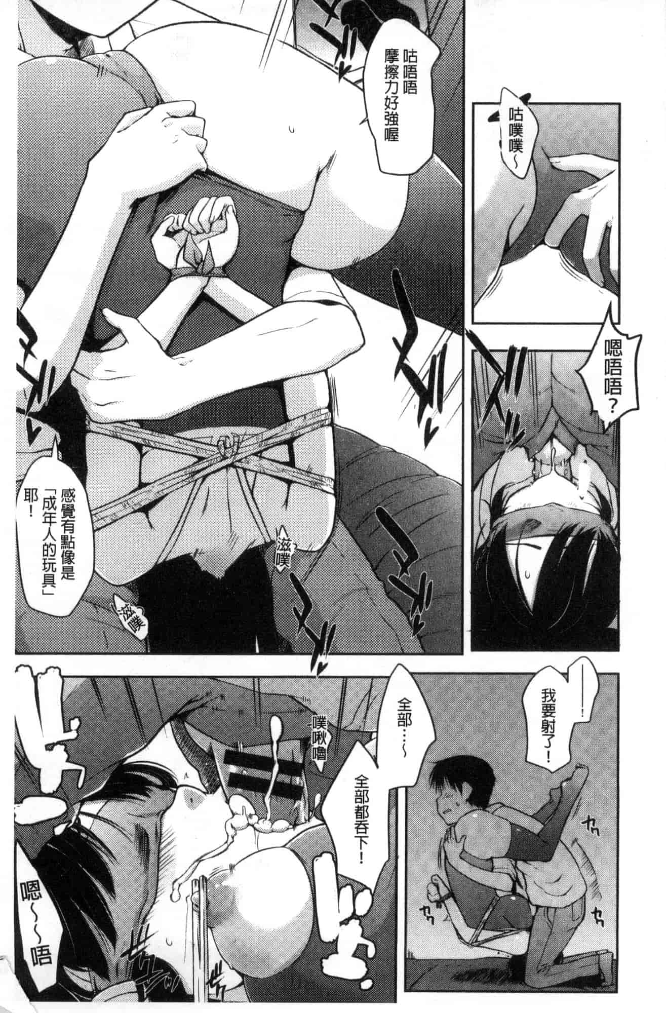 汉化版-[かいづか] ふにちちている_第5集