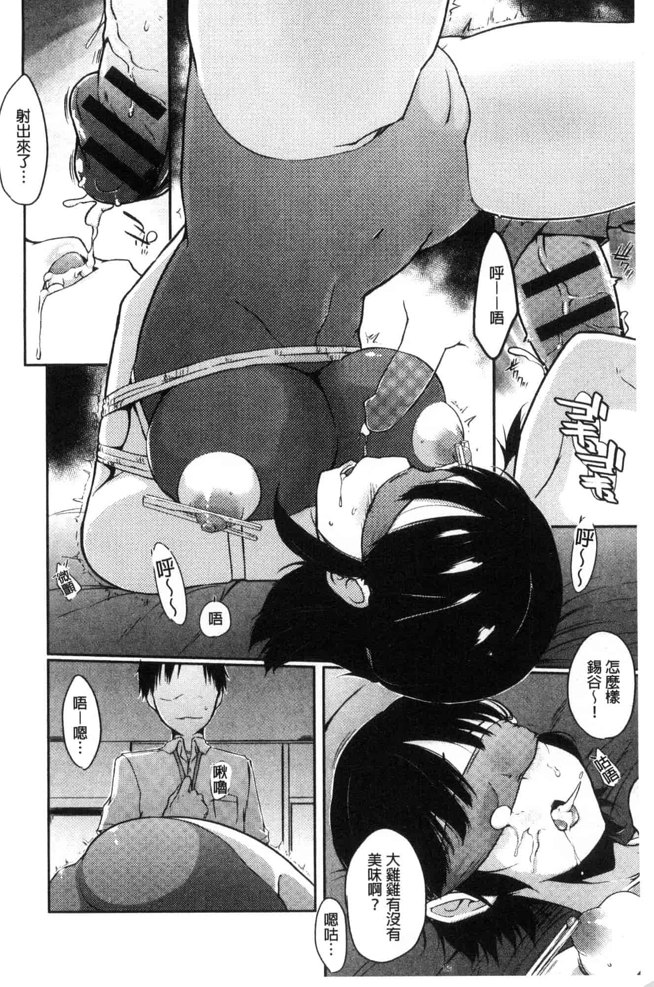 汉化版-[かいづか] ふにちちている_第5集