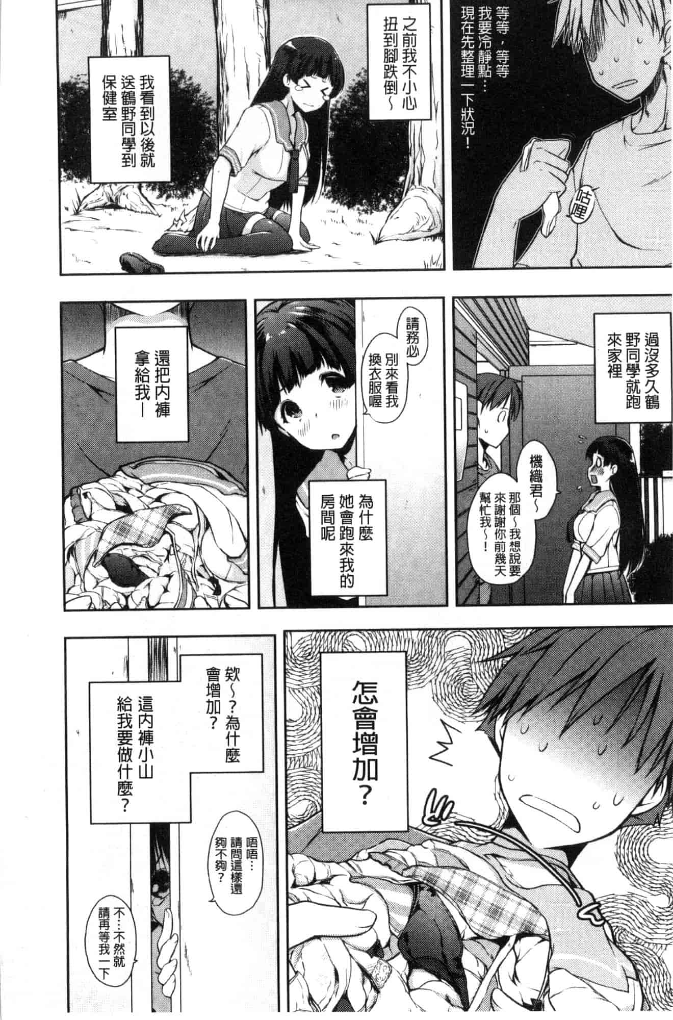 汉化版-[かいづか] ふにちちている_第1集