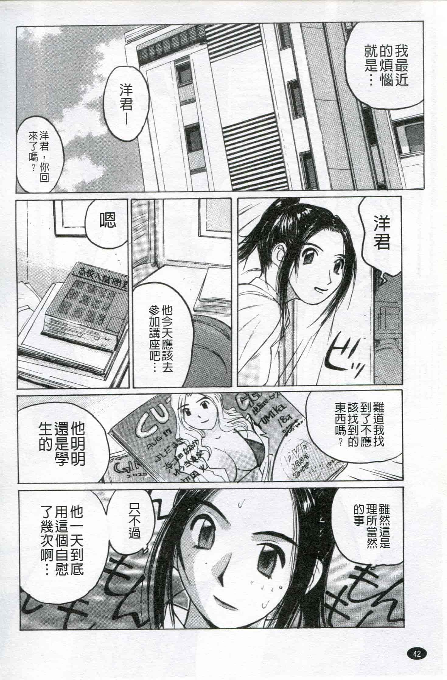 汉化版-[かたせ 湘] ボクはママの奴隷_第2集